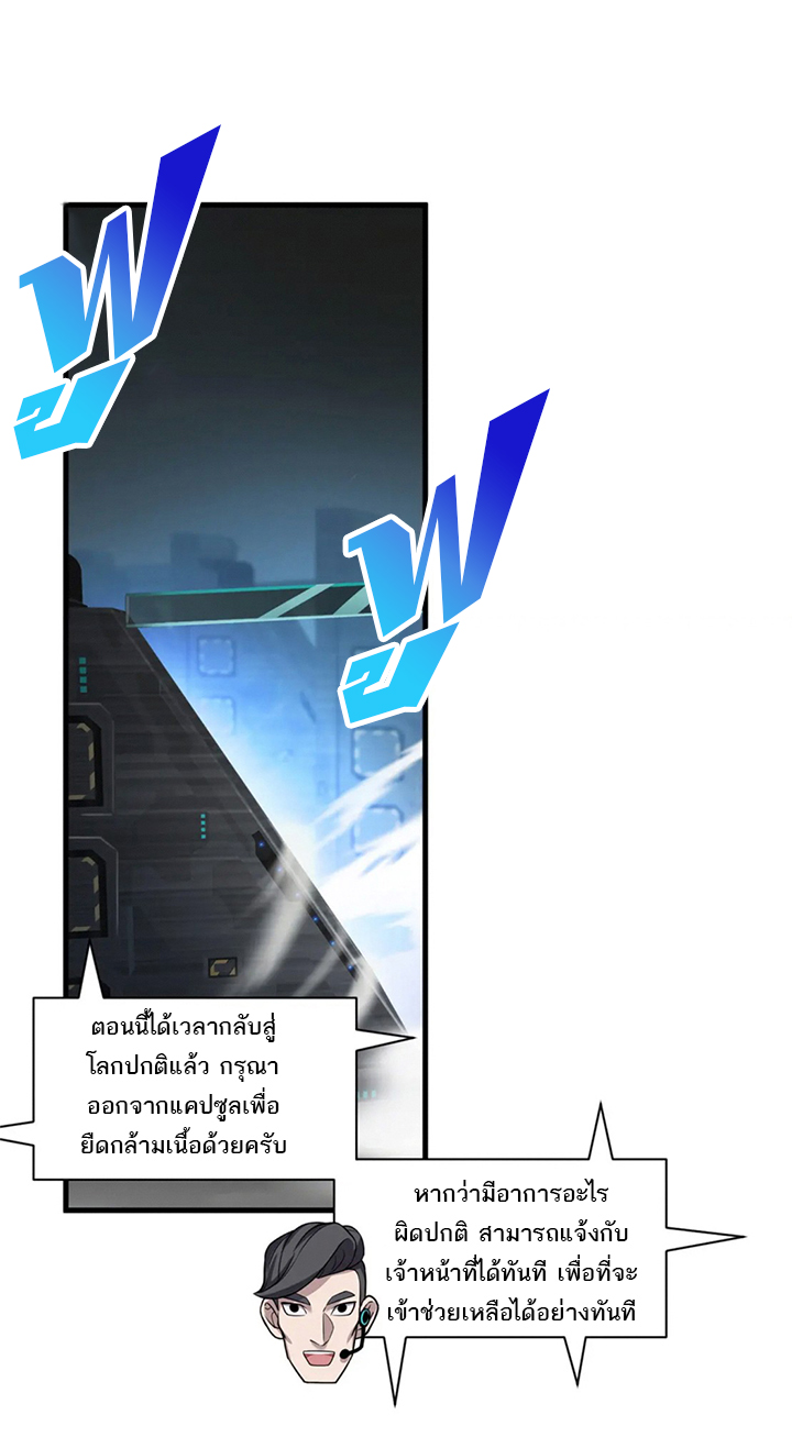 โคตรเทพร้านสัตว์อสูร ตอนที่ 94 หน้า 13