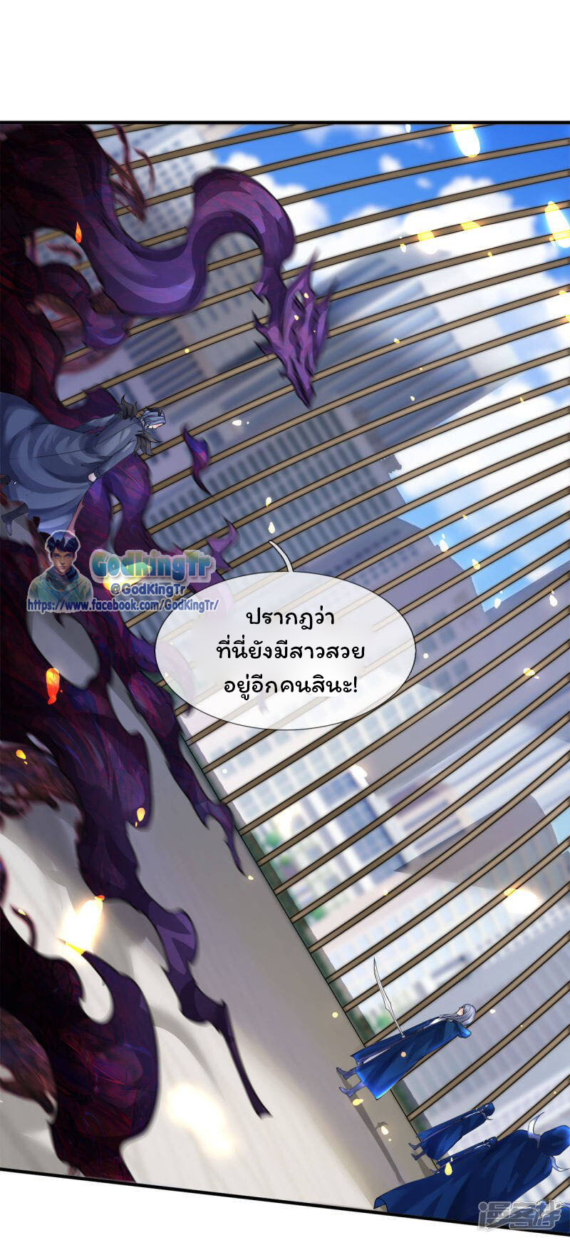 ราชาเทพนิรันดร์ (Eternal god king) ตอนที่ 243 หน้า 2