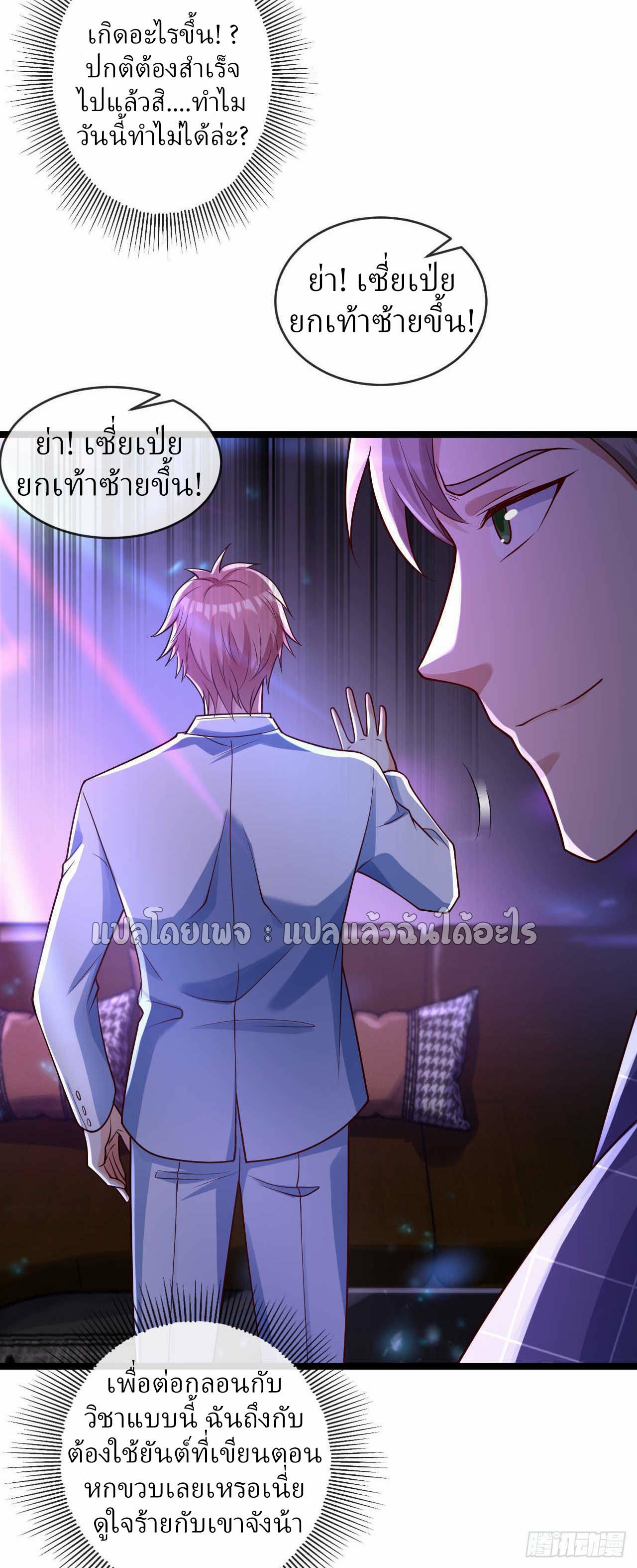 สุดยอดลูกเขยฟ้าประทาน ตอนที่ 22 หน้า 19