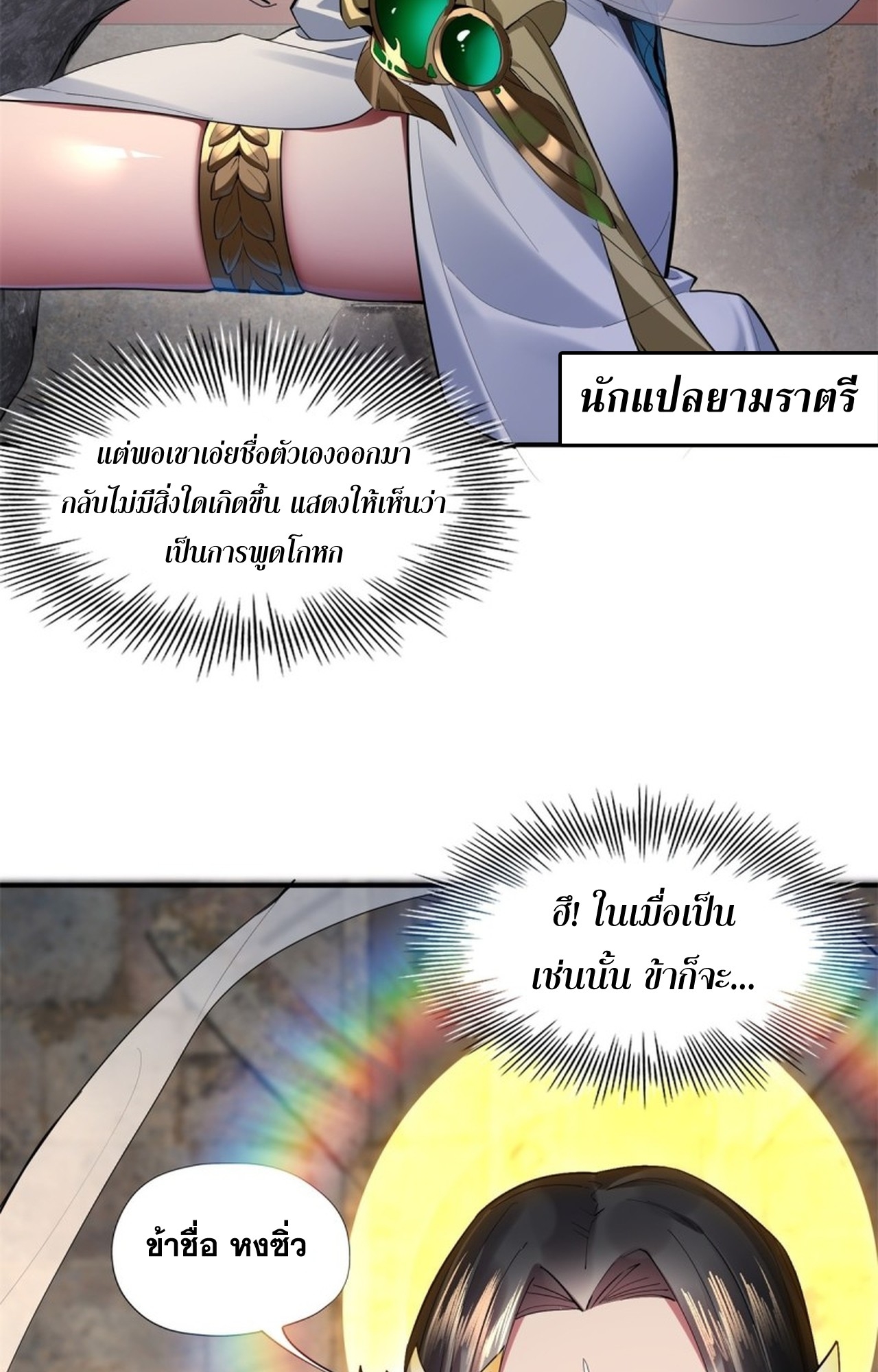 อยู่ๆก็มีลูกสาวบุญธรรมเป็นจอมมารซะงั้น ตอนที่ 10 หน้า 45