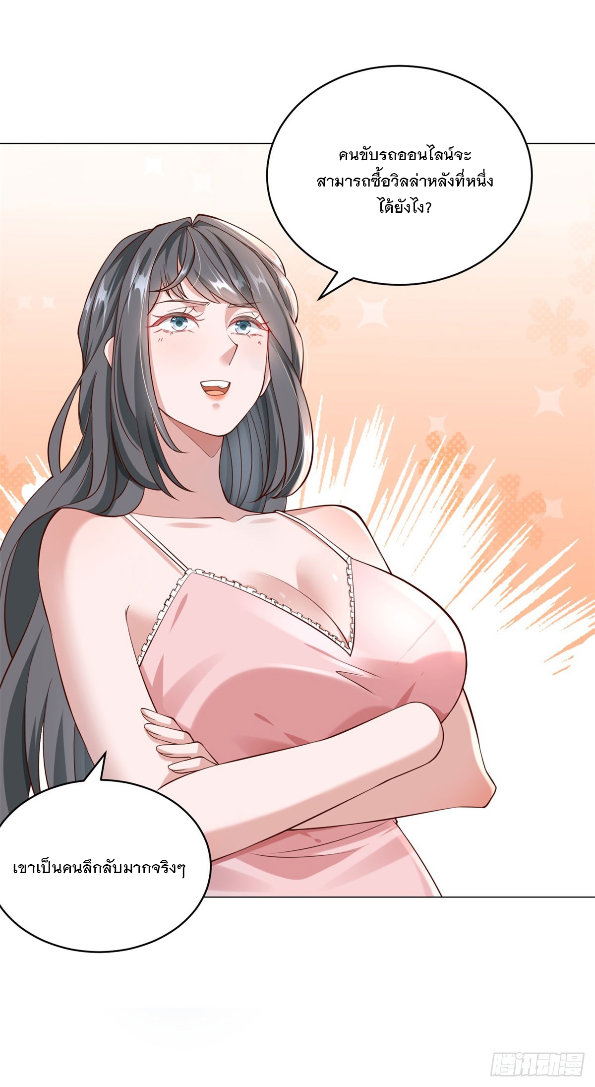 ฉันมีระบบเรียกรถในตำนานสุดเทพ ตอนที่ 18 หน้า 15