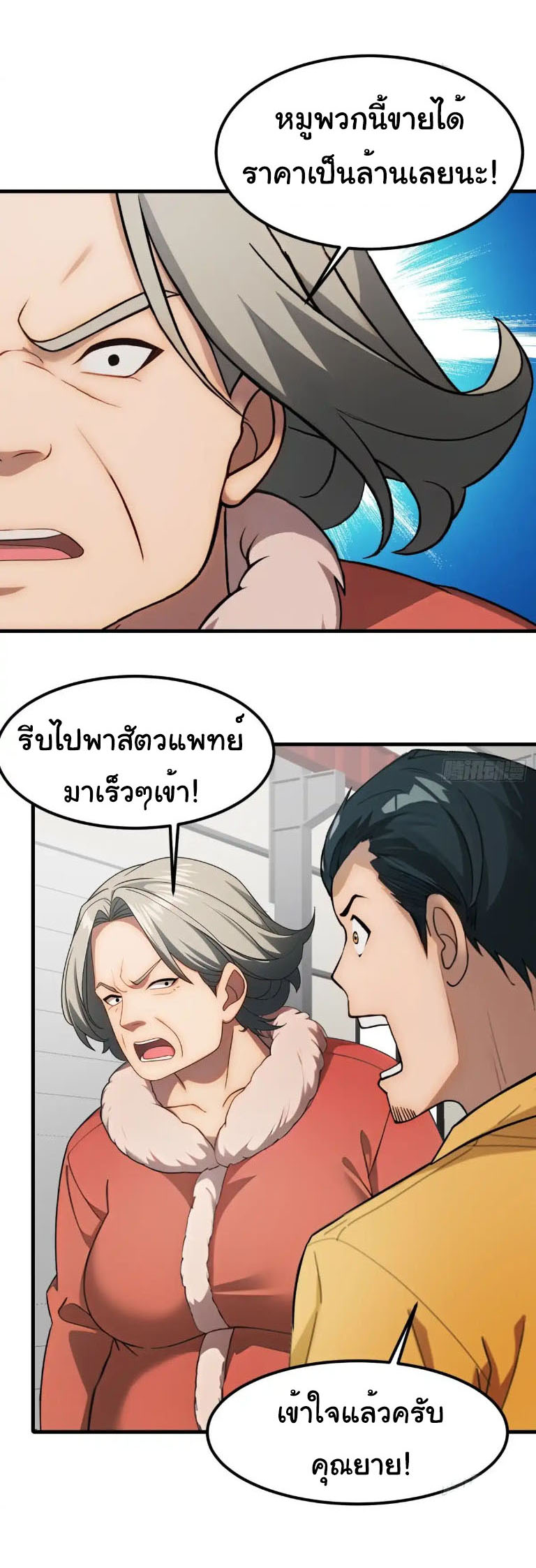 ภรรยาจักรพรรดินีกับสามีขยะ ตอนที่ 54 หน้า 23
