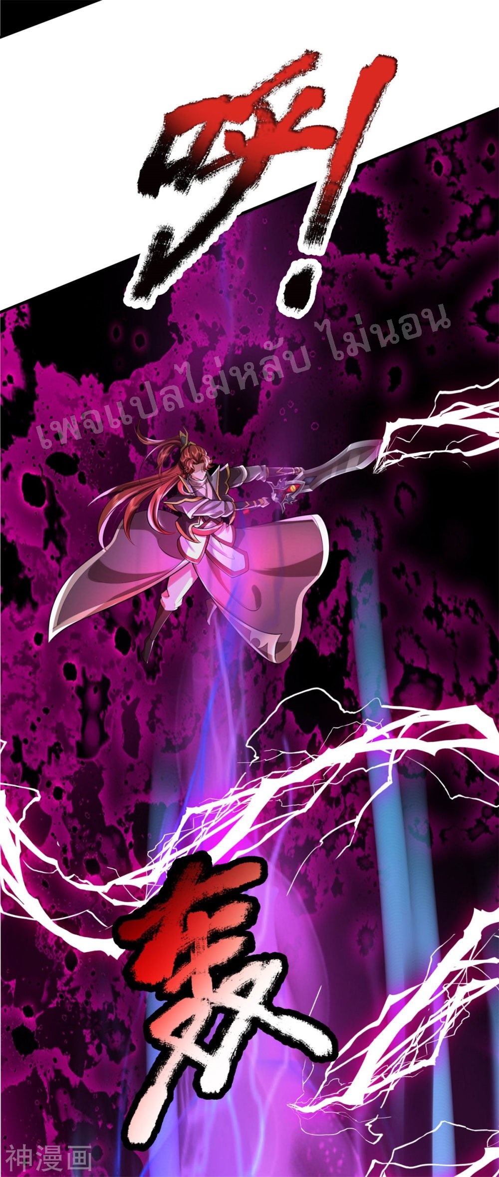 |.สุดยอดระบบเจ้าราชันย์ปีศาจ ตอนที่ 54 หน้า 10