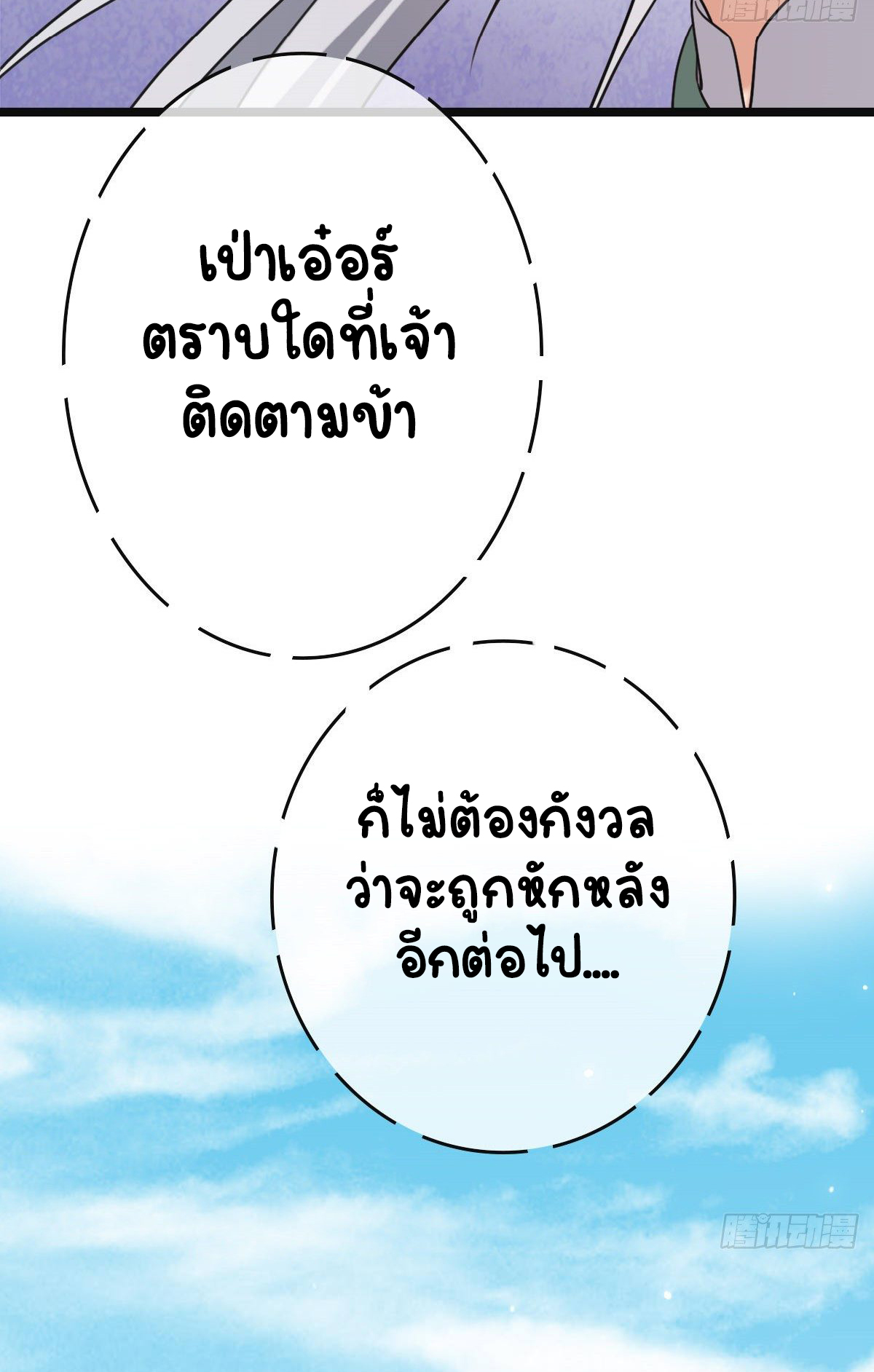 ปิ๊งรักทรราชจอมลวง ตอนที่ 60 หน้า 32
