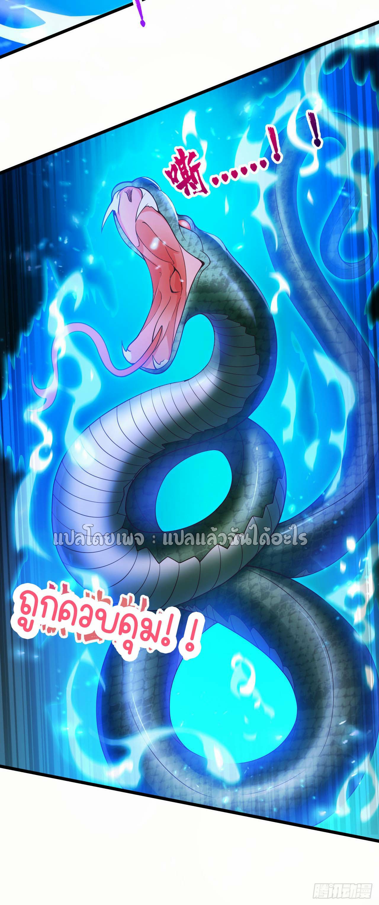 สุดยอดลูกเขยฟ้าประทาน ตอนที่ 19 หน้า 22
