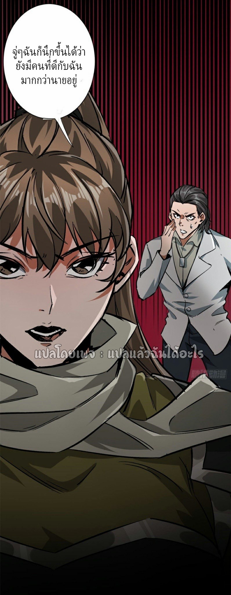 รูเล็ตเวิลด์ สุ่มไอเทมเอาชีวิตรอด ตอนที่ 95 หน้า 38