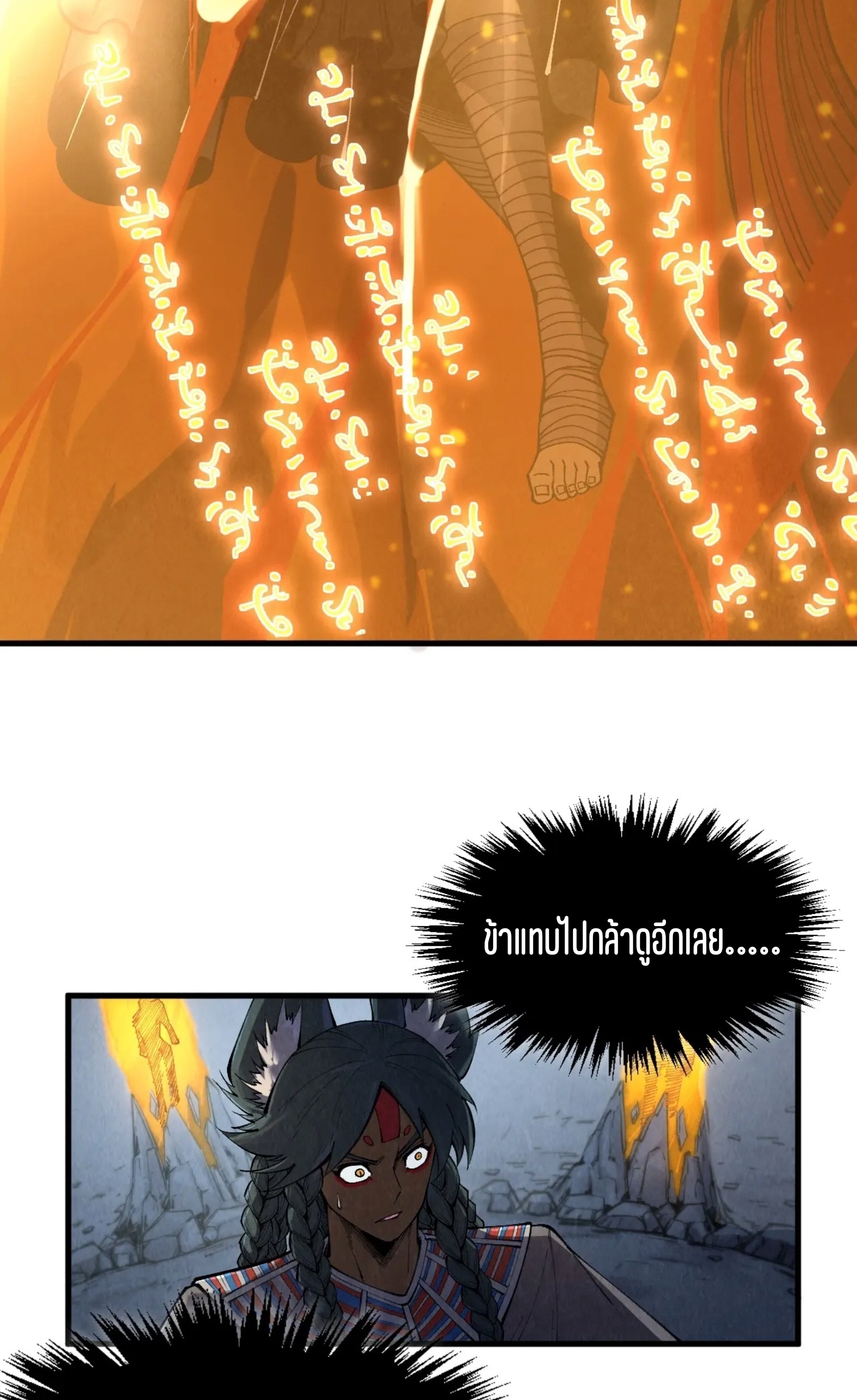 มหาเทพนิรันดร์กาล ตอนที่ 220 หน้า 42