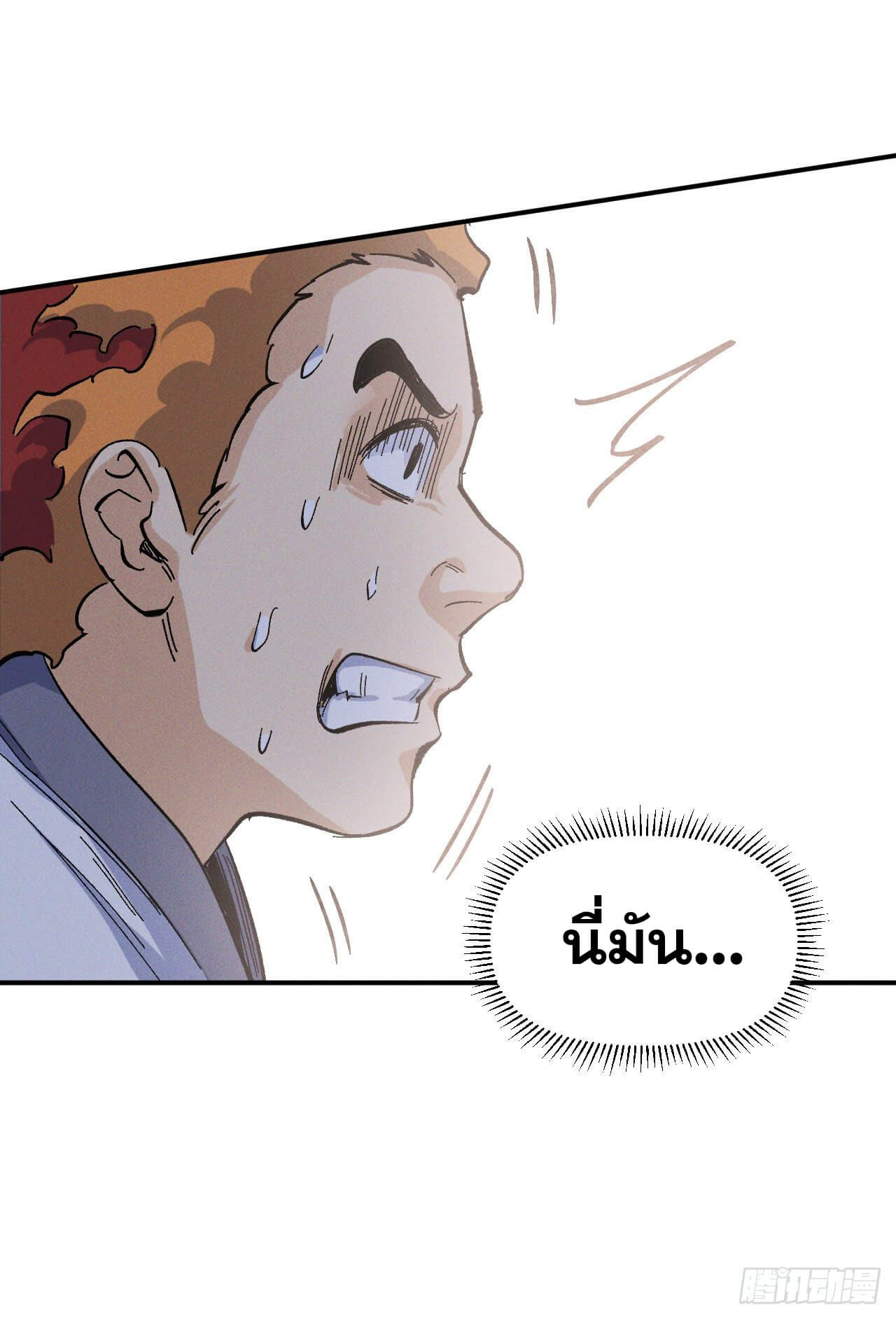 ตูข้านี่แหละเทพ (ทันจีน) ตอนที่ 30 หน้า 11