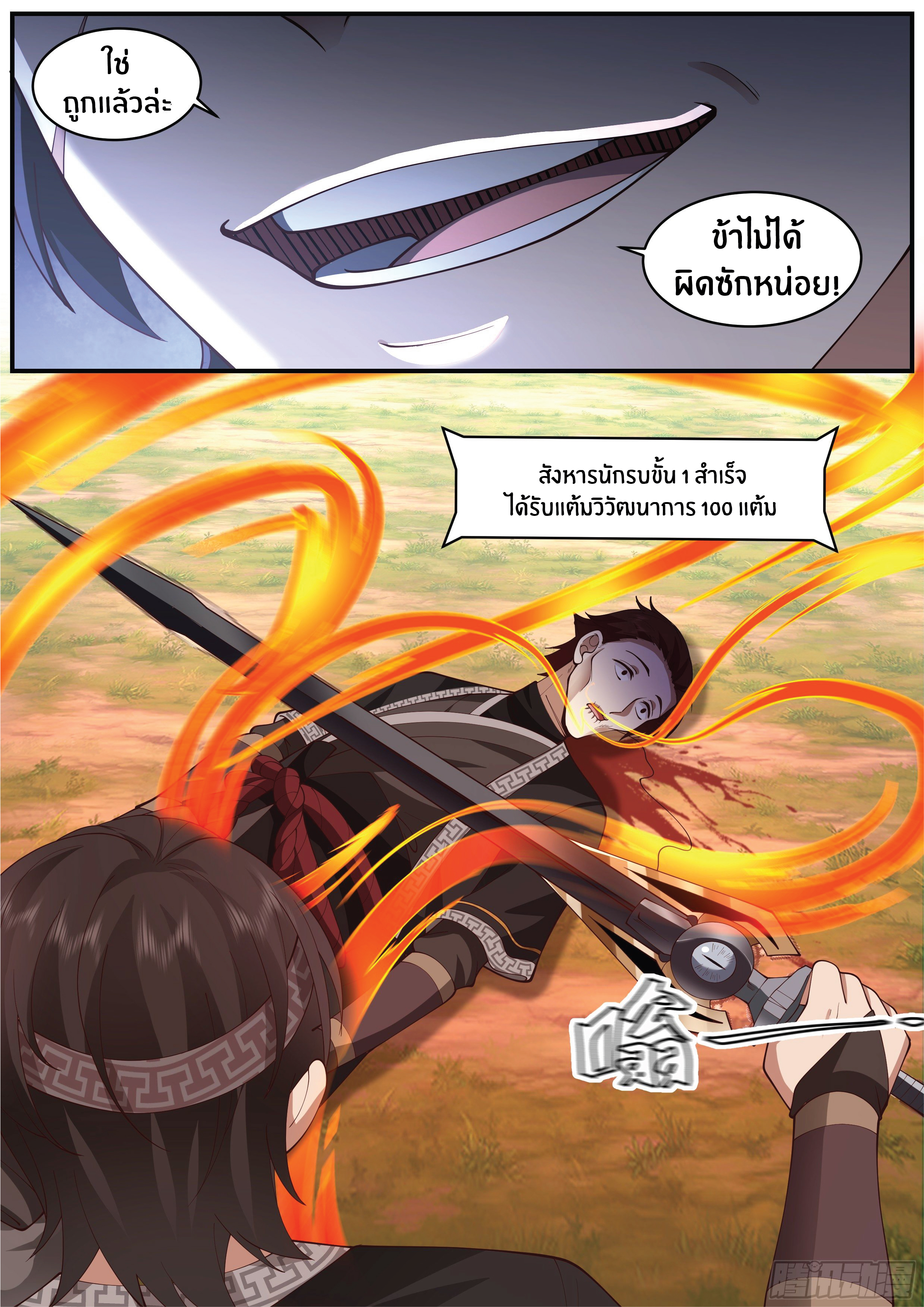 ดาบที่แกร่งขึ้นจากการฆ่า ตอนที่ 21 หน้า 12