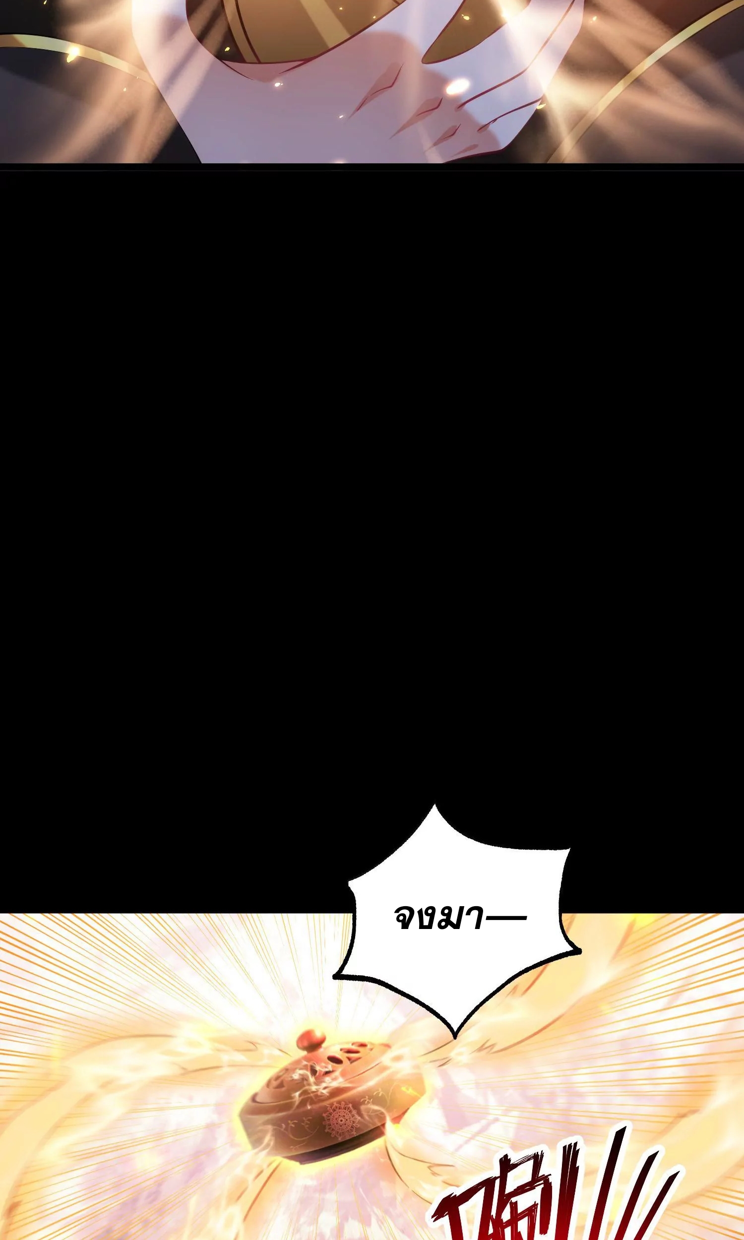 ท้าทายดินแดนพระเจ้า ตอนที่ 23 หน้า 39