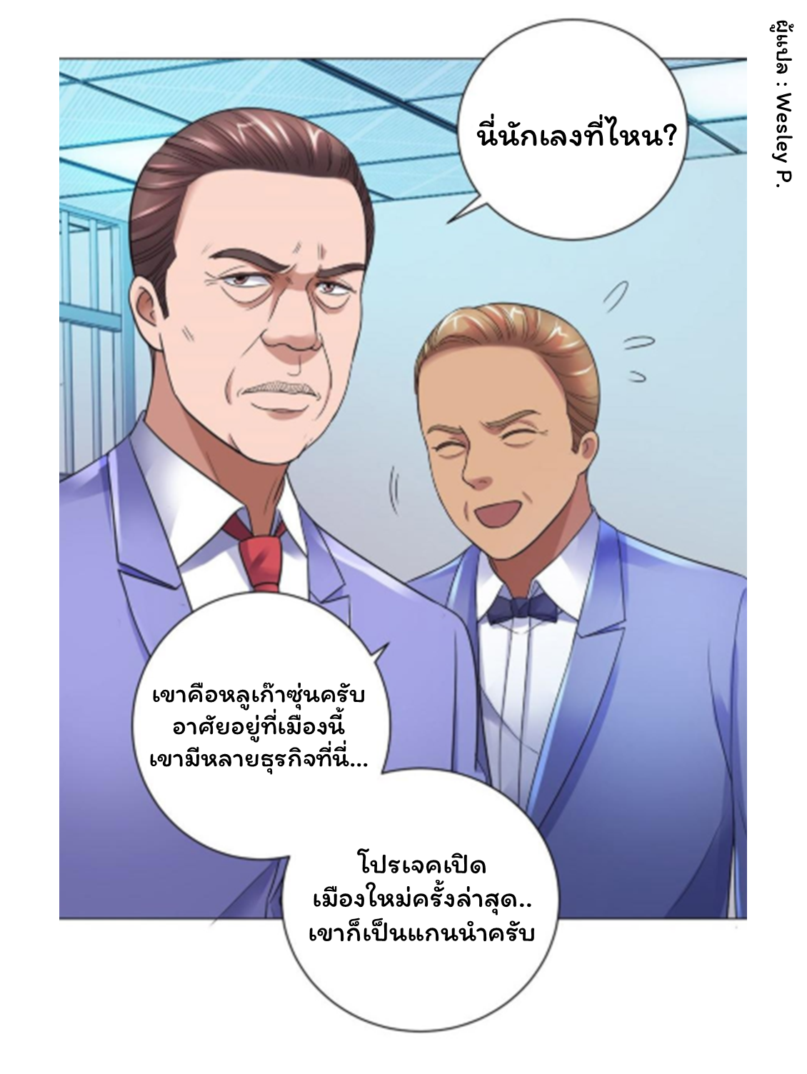 ระบบพระเจ้า ตอนที่ 121 หน้า 9