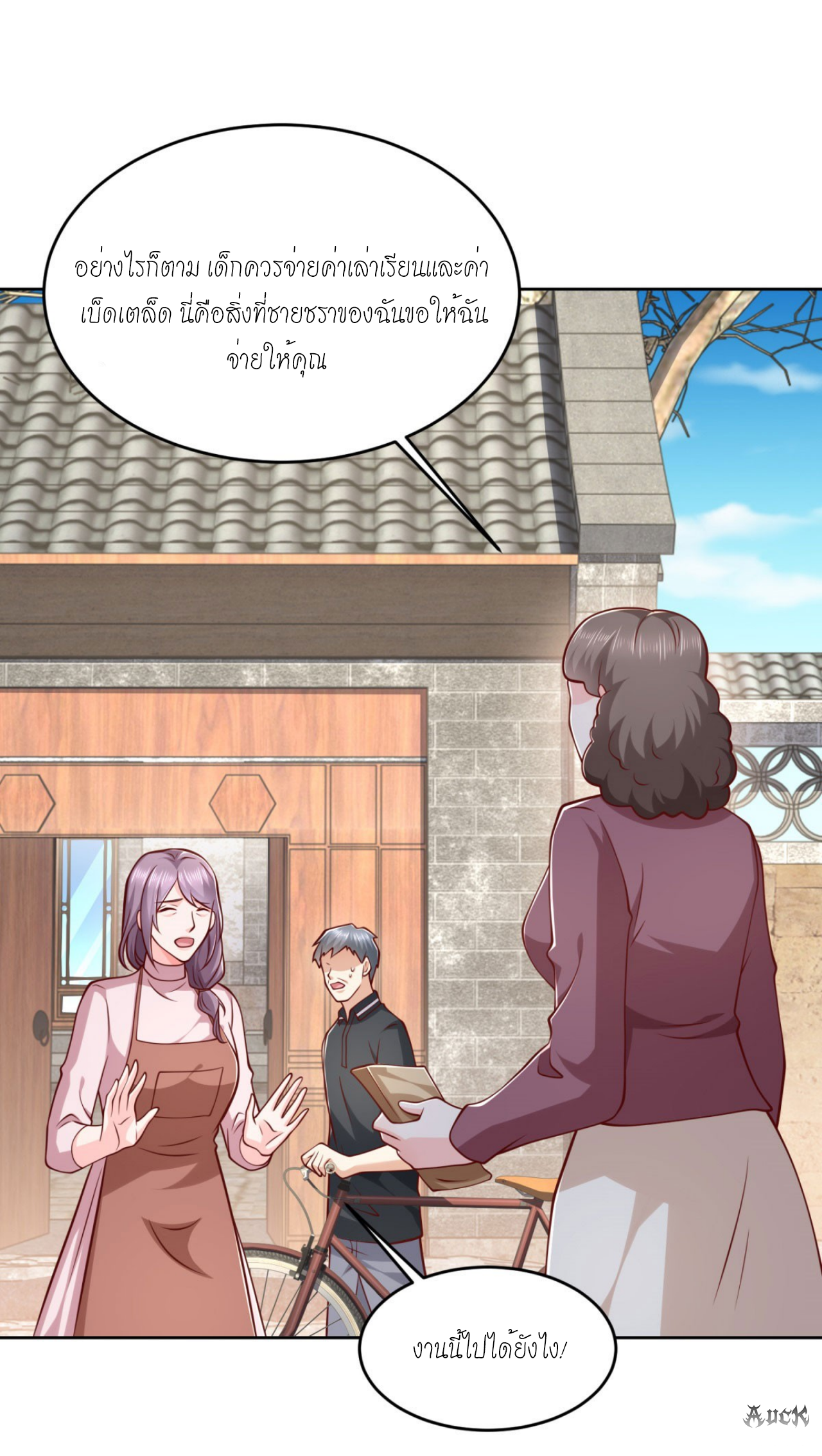 เทพเจ้าแห่งสงครามที่แข็งแกร่งที่สุดของเมือง ตอนที่ 21 หน้า 24