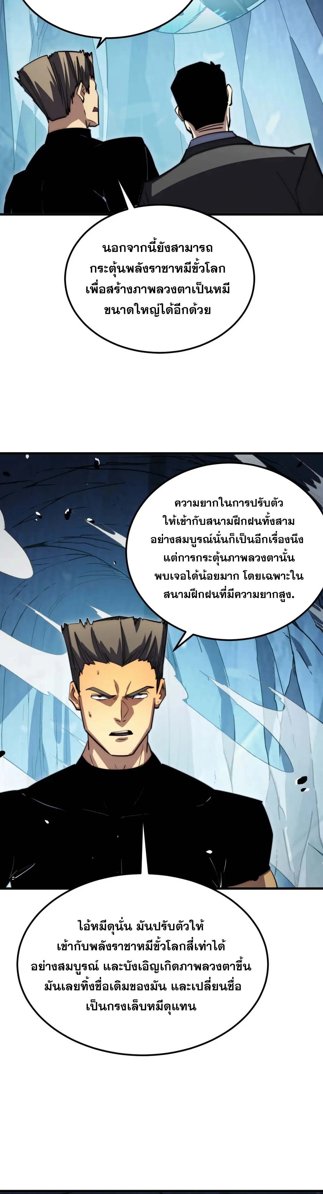 Rise From The Rubble |  เศษซากวันสิ้นโลก ตอนที่ 258 หน้า 2