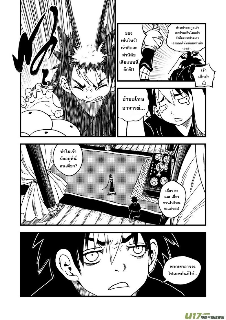 พยัคฆ์ X กระเรียน มหาเวทย์ผนึกมาร ตอนที่ 38 หน้า 6