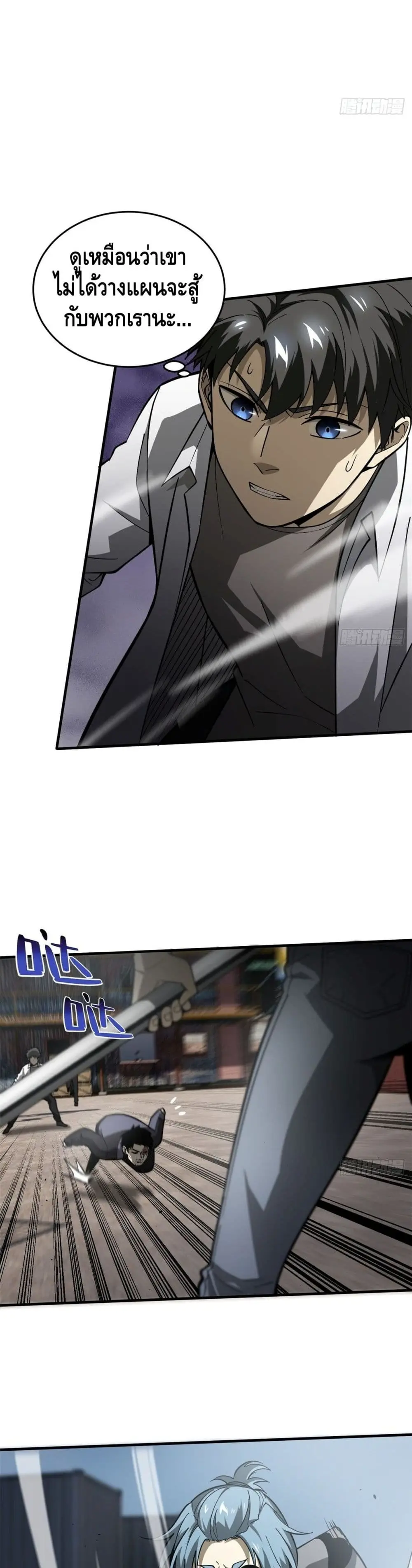 [ชนจีน] ระบบจอมยุทธ์สุดโกงแห่งโลกคู่ขนาน - Global Martial Arts ตอนที่ 65 หน้า 4