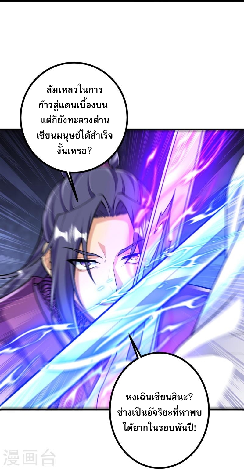 ผู้ขัดเกลาร่างกายที่แข็งแกร่งที่สุดในประวัติศาสตร์ ตอนที่ 75 หน้า 26