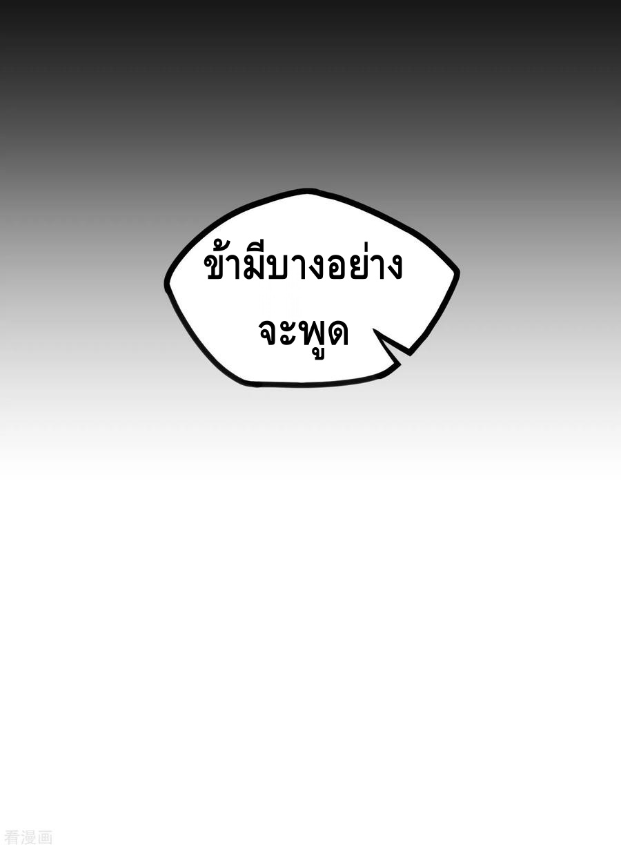 เหยียบย่ำแม่น้ำอมตะ ตอนที่ 63 หน้า 30