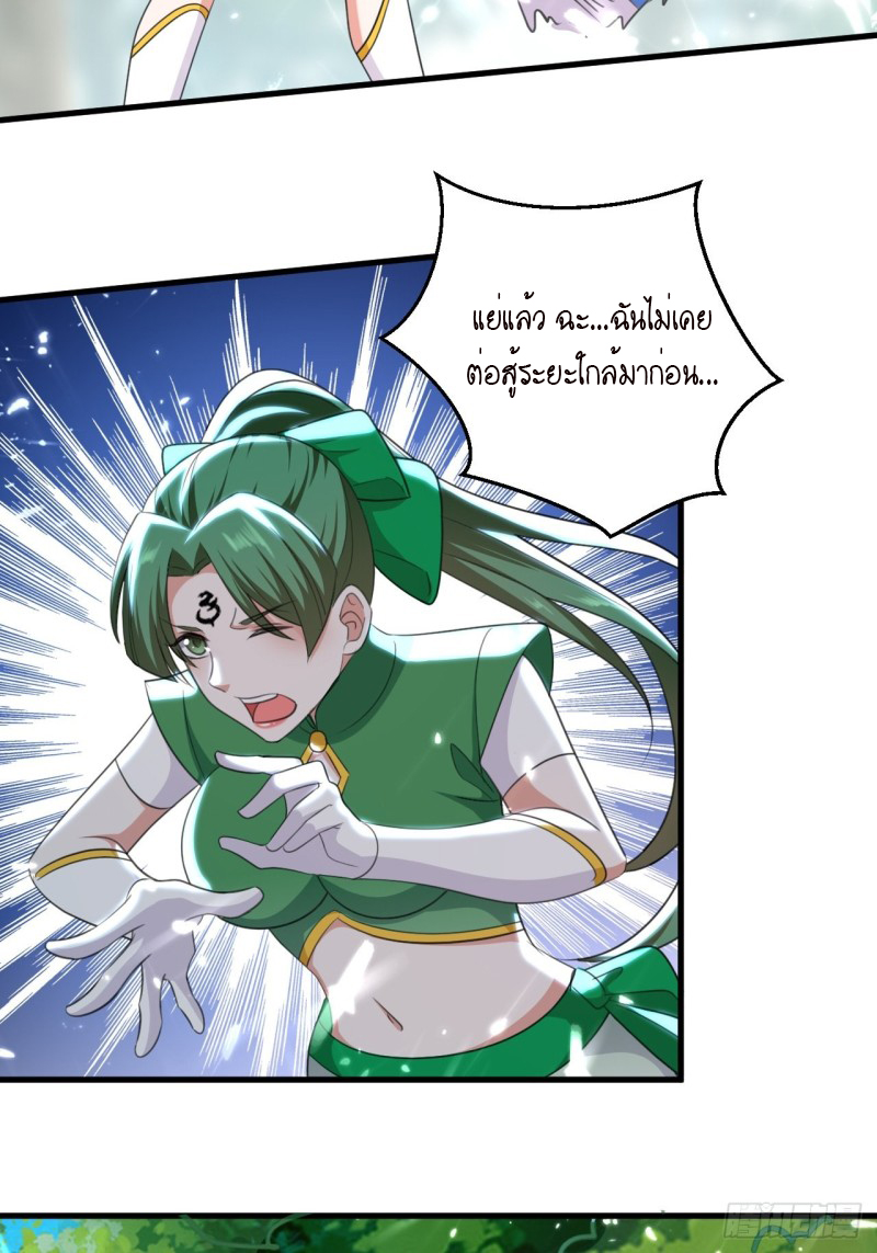 The ultimate son-in-law from different world ตอนที่ 101 หน้า 14