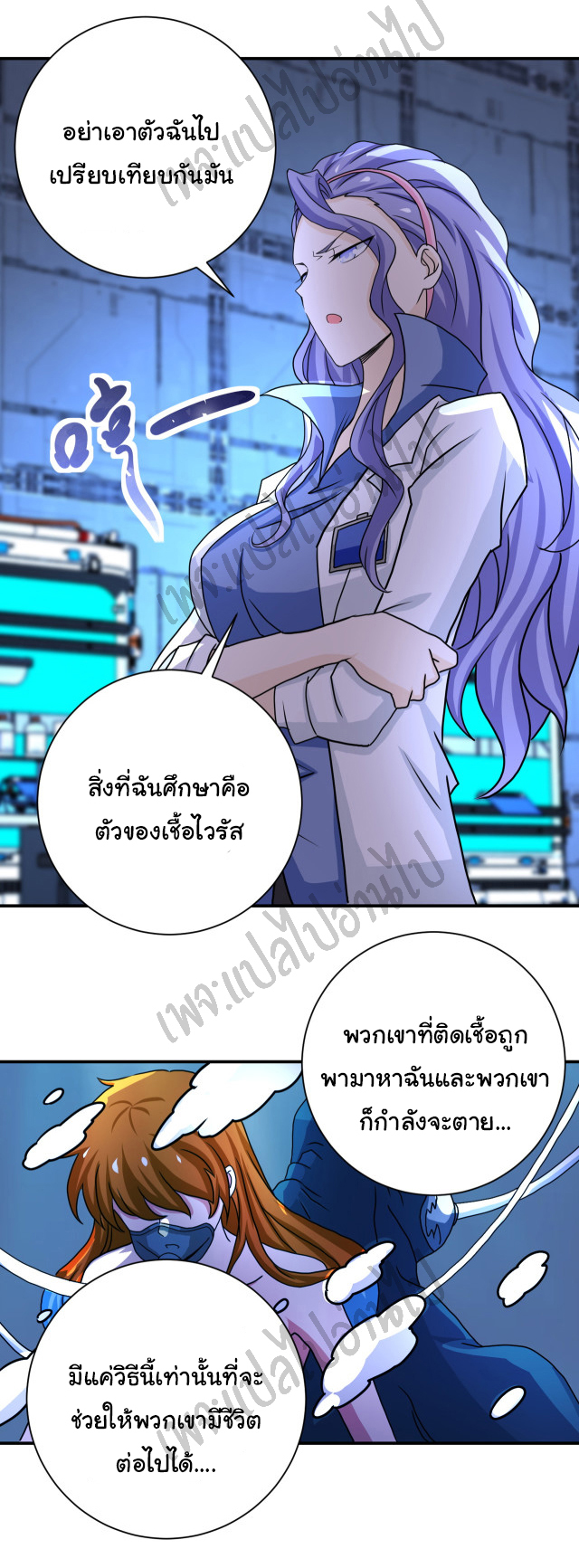 Apocalyptic Super System ตอนที่ 220 หน้า 23