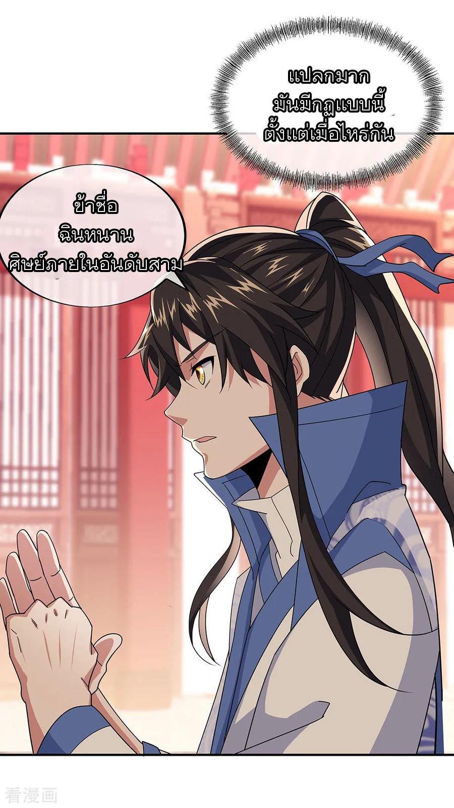 peerless battle spirit ตอนที่ 227 หน้า 27