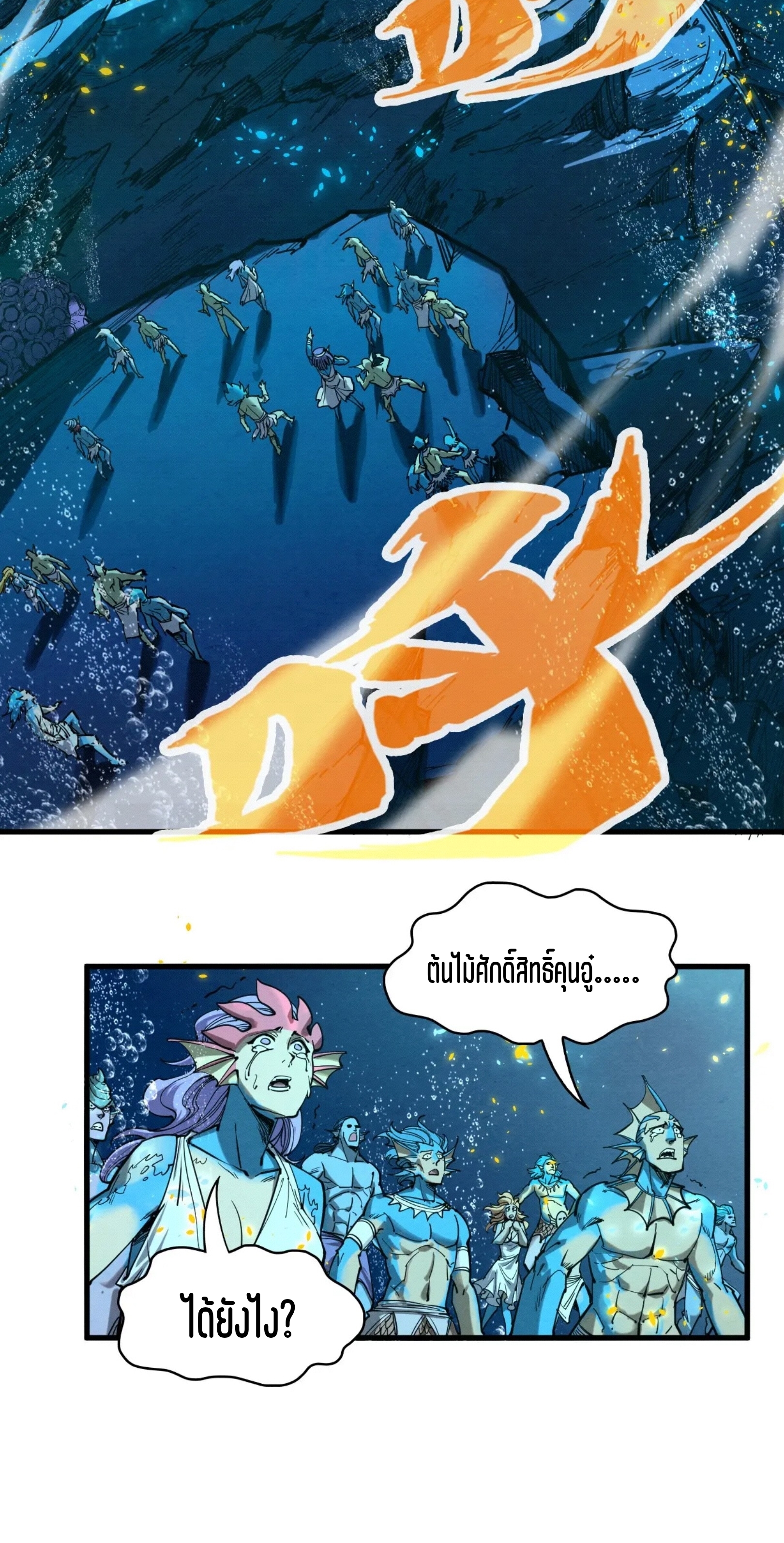 มหาเทพนิรันดร์กาล ตอนที่ 99 หน้า 11