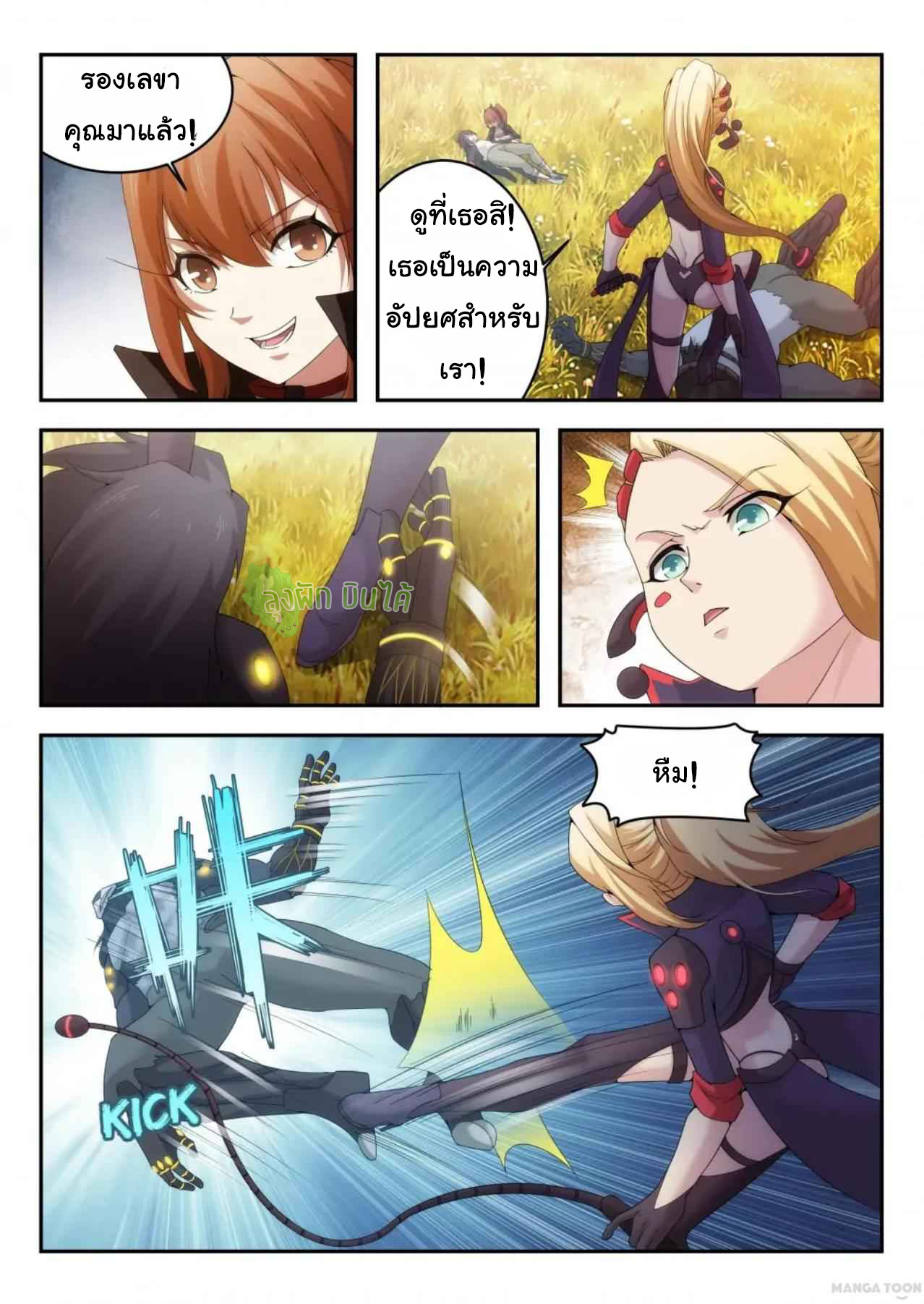 Malaise creature awaken ตอนที่ 39 หน้า 6