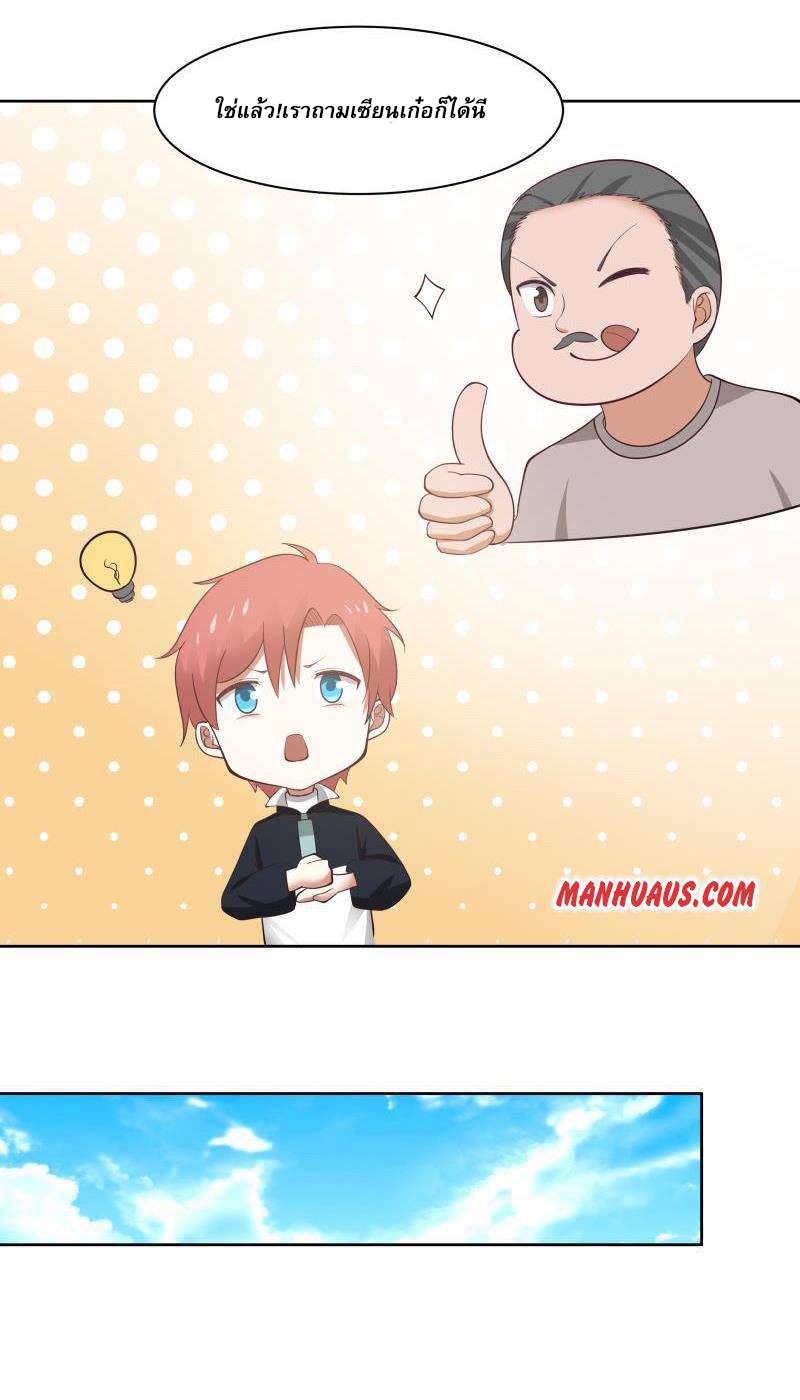 I have dragon in my body ตอนที่ 27 หน้า 10