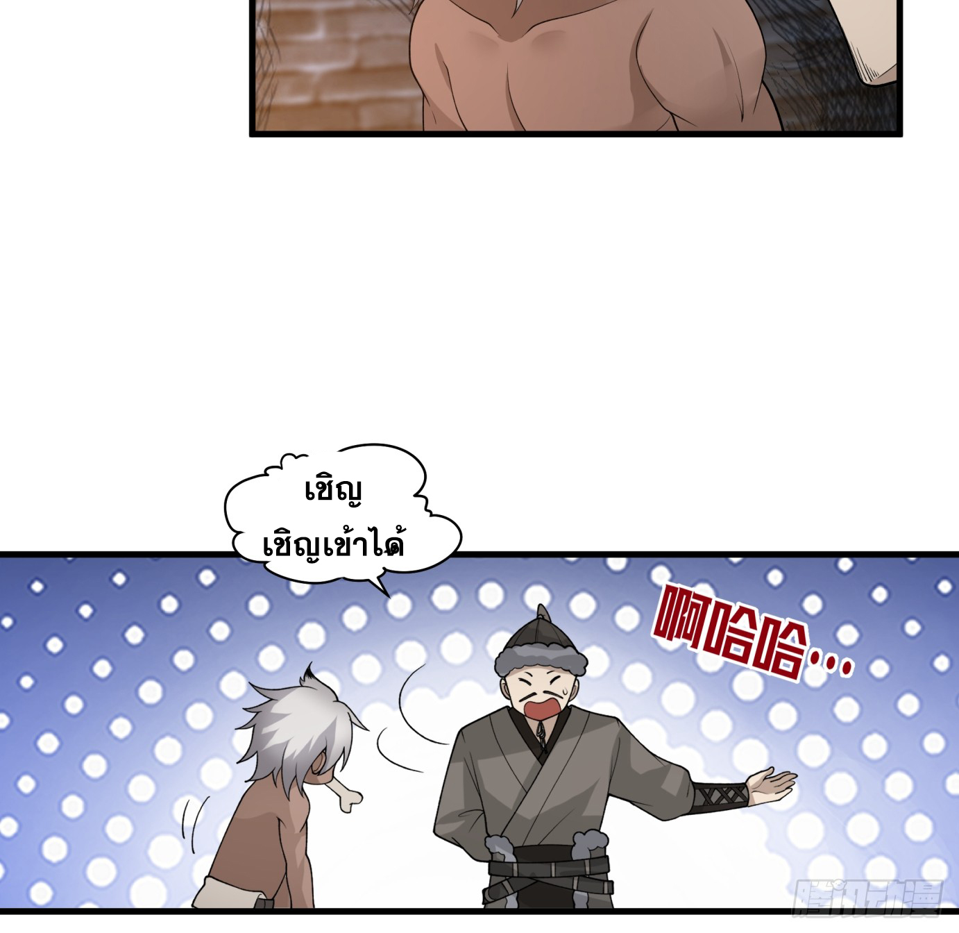 หนึ่งคนสยบยุทธภพ - Jianghu Domination ตอนที่ 3 หน้า 7