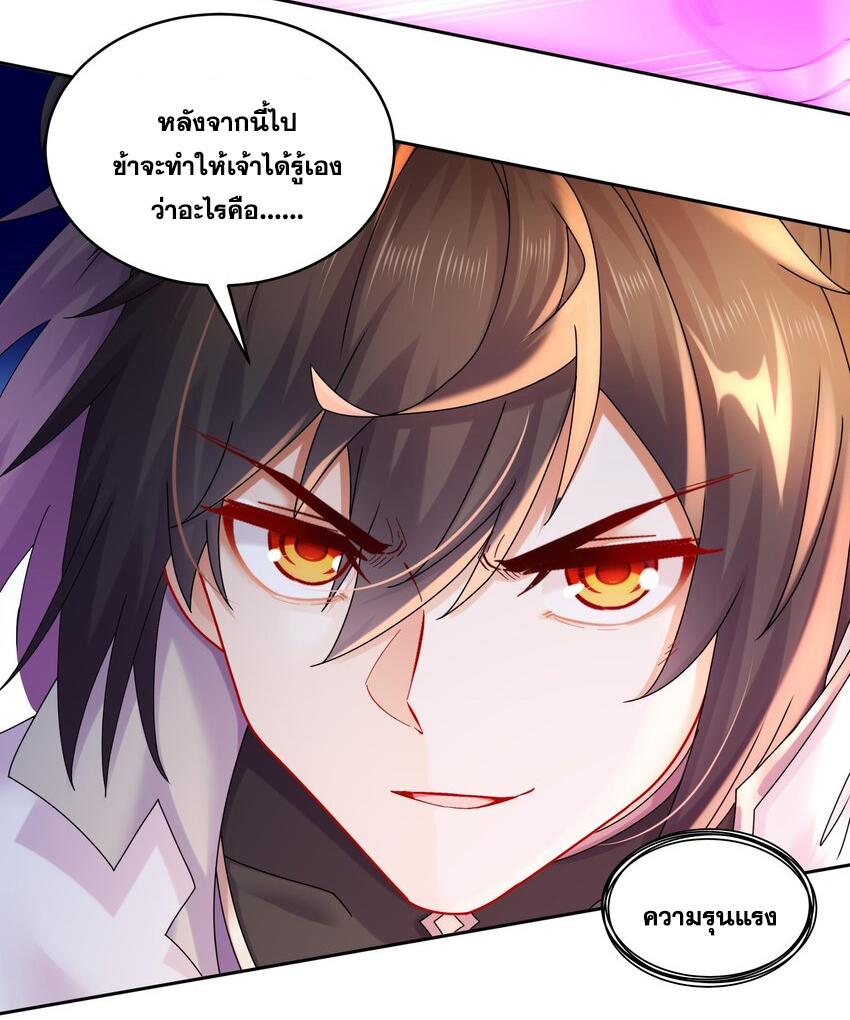 ปกป้องสำนักหญิงล้วนด้วยระบบเช็คอินสุดเทพ (ชนจีน) ตอนที่ 55 หน้า 23