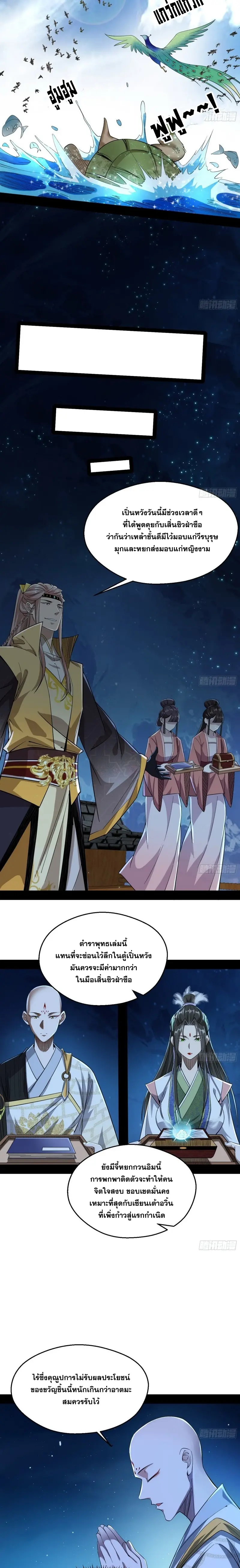 I'm an Evil God ข้าคือจักรพรรดิปีศาจ ตอนที่ 126 หน้า 13