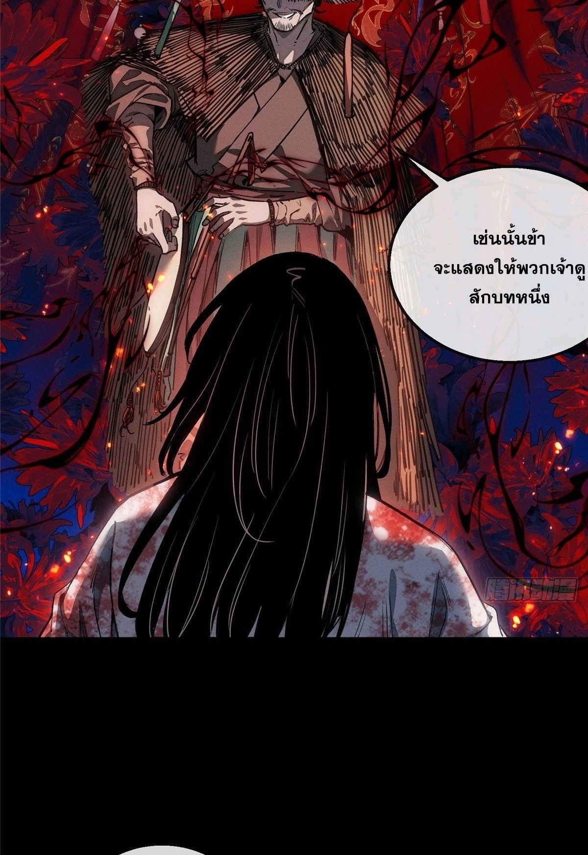 Dao of the Bizarre Immortal เซียนมรรคพิกล คนวิปลาส ตอนที่ 54 หน้า 26