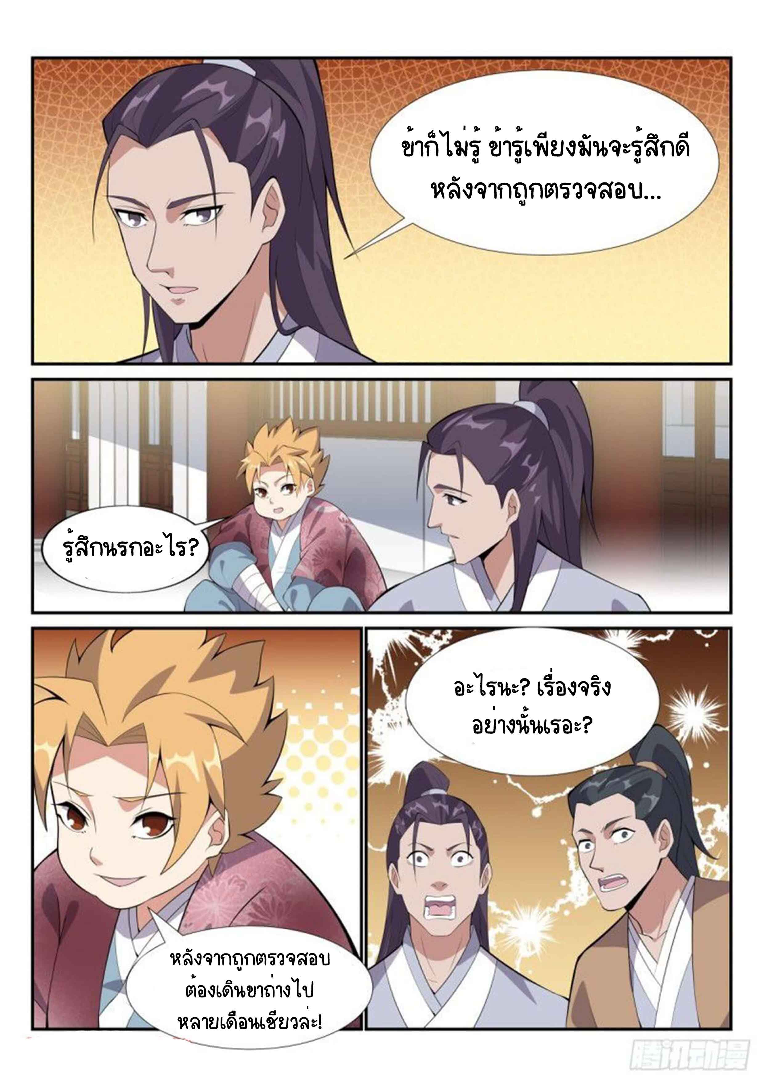 Otherworldly Evil Monarch ตอนที่ 65 หน้า 7