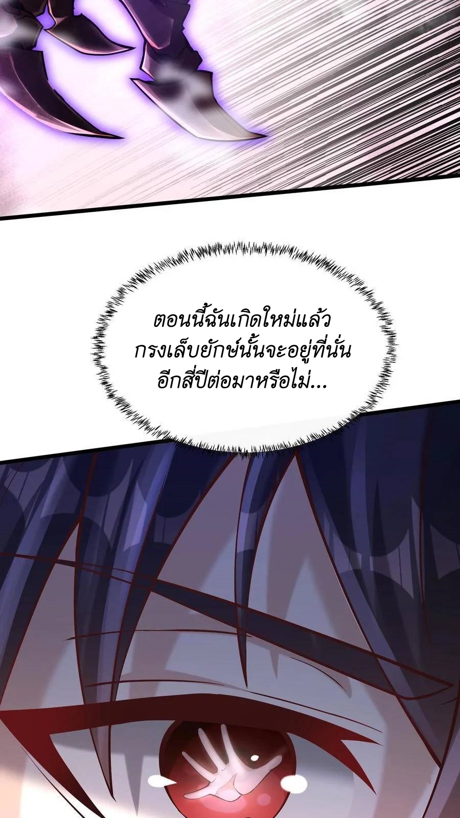 I Accidentally Became Invincible While Studying With My Sister ตอนที่ 41 หน้า 12