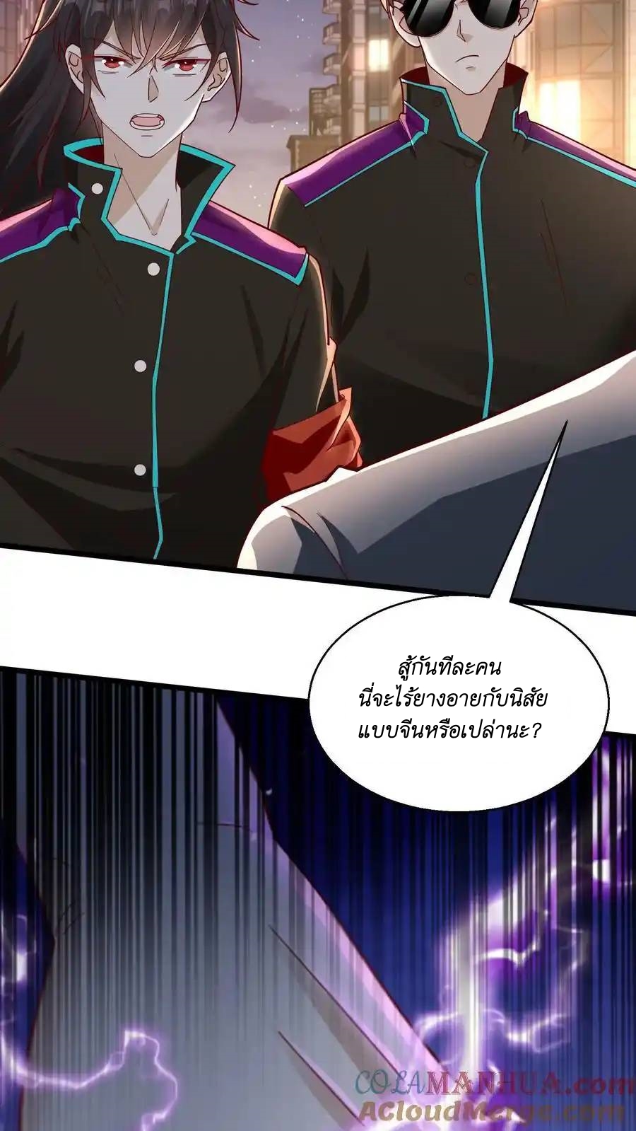 I Accidentally Became Invincible While Studying With My Sister ตอนที่ 48 หน้า 5