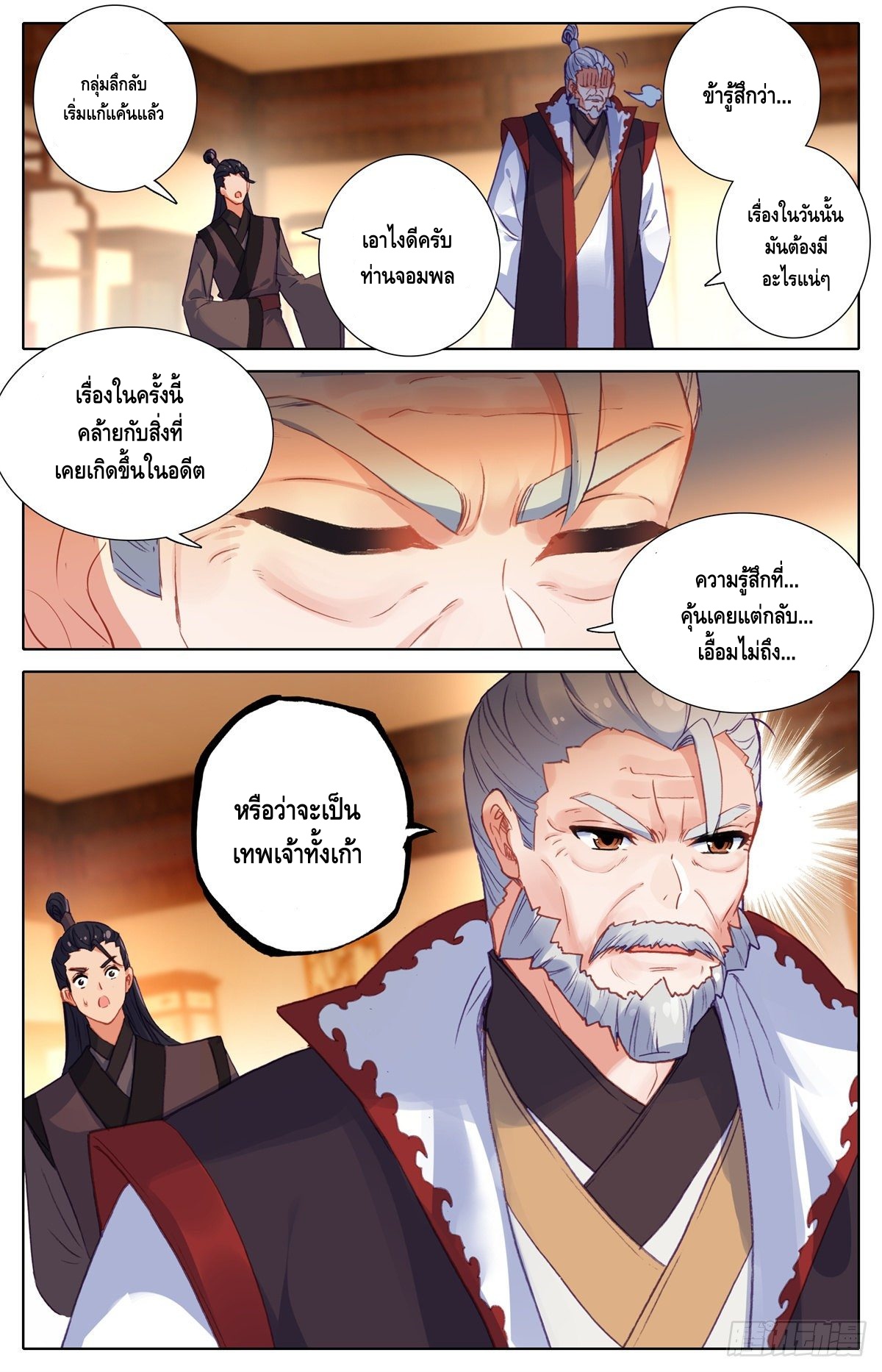 I am supreme ตอนที่ 14 หน้า 6