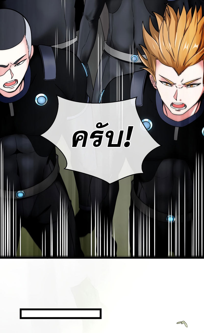 Divine Leveling System ตอนที่ 2 หน้า 89