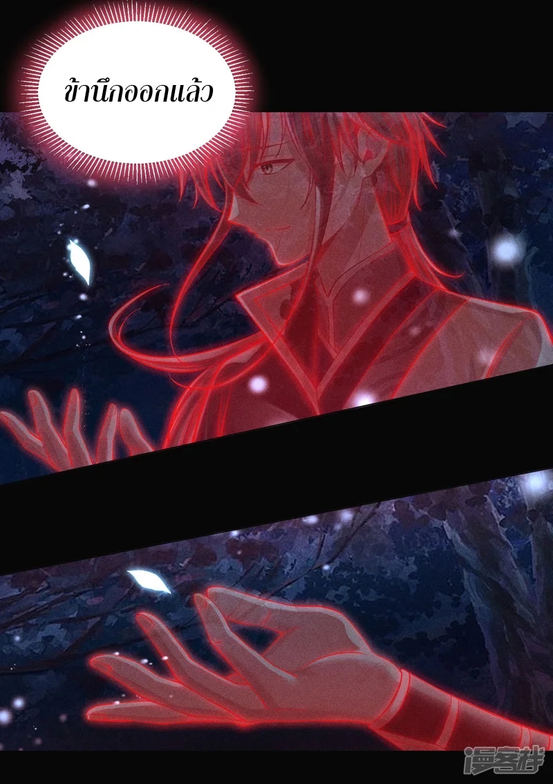 ราชันย์สุดขอบสวรรค์ ตอนที่ 7 หน้า 38