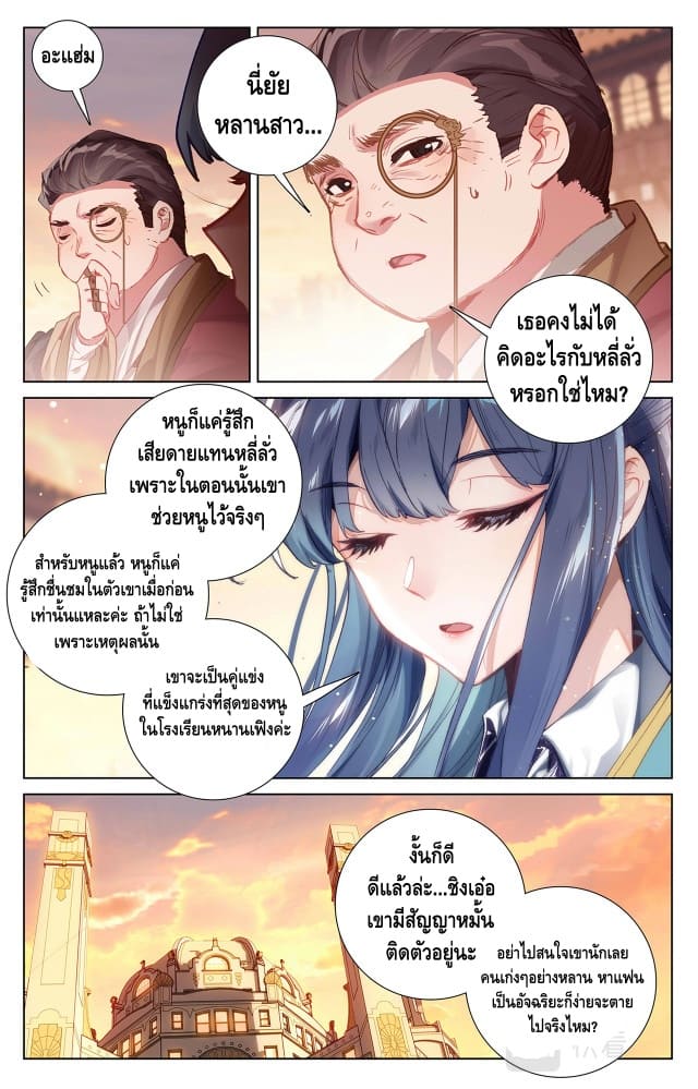 Absolute resonance ตอนที่ 7 หน้า 8