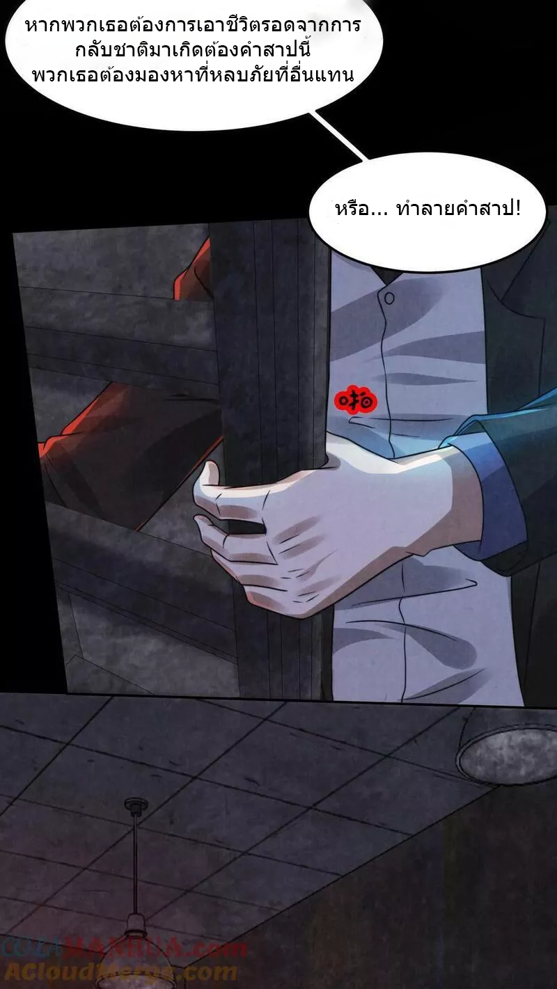 Overly Ferocious of Being Cautious ตอนที่ 35 หน้า 31