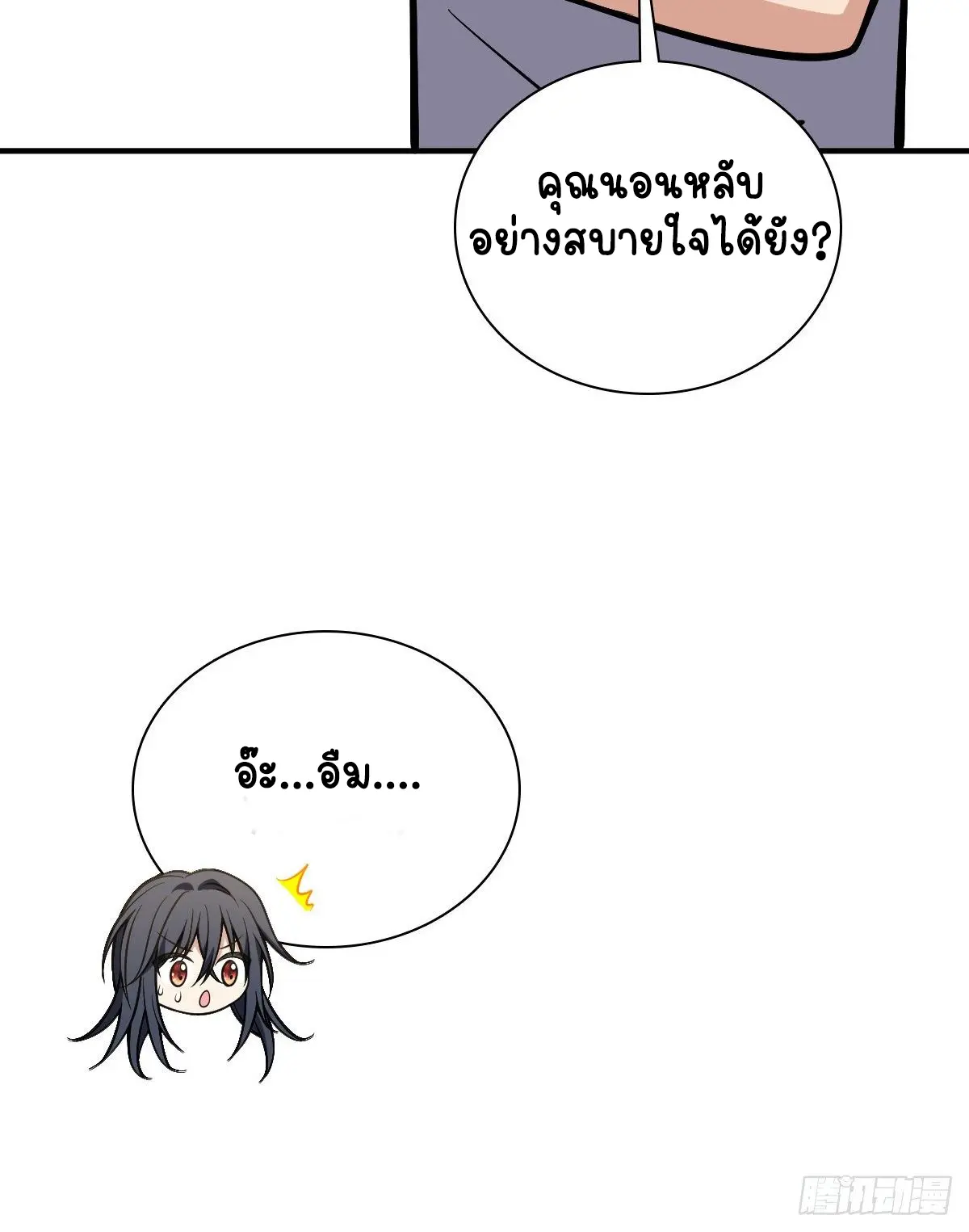 ภรรยาผมเป็นคนเมื่อ1000ปีที่แล้ว My Wife Is From a Thousand Years Ago ตอนที่ 27 หน้า 47