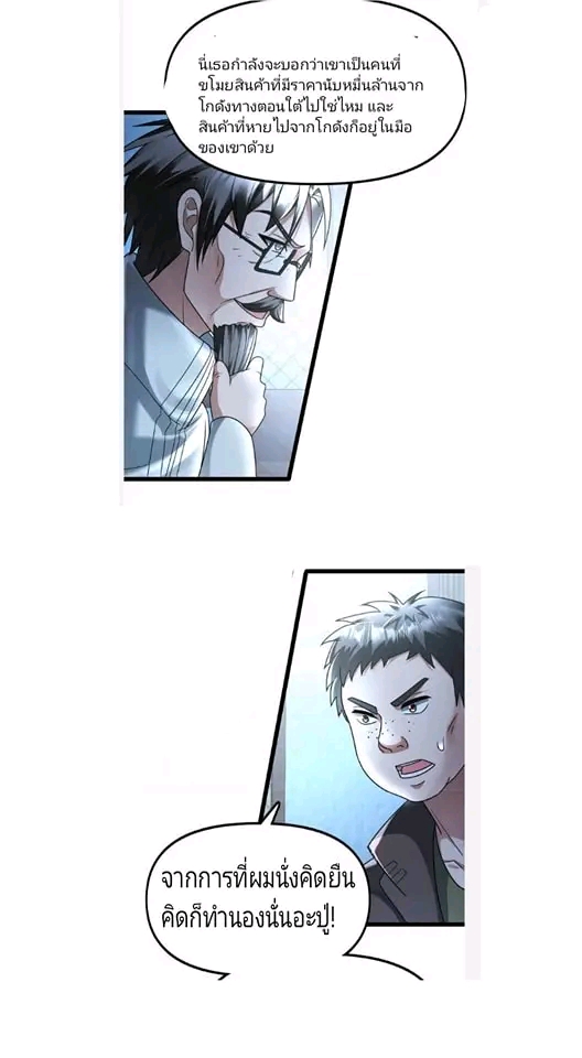 ฉันมีเซฟเฮาว์ในวันโลกาวินาศ ตอนที่ 123 หน้า 13