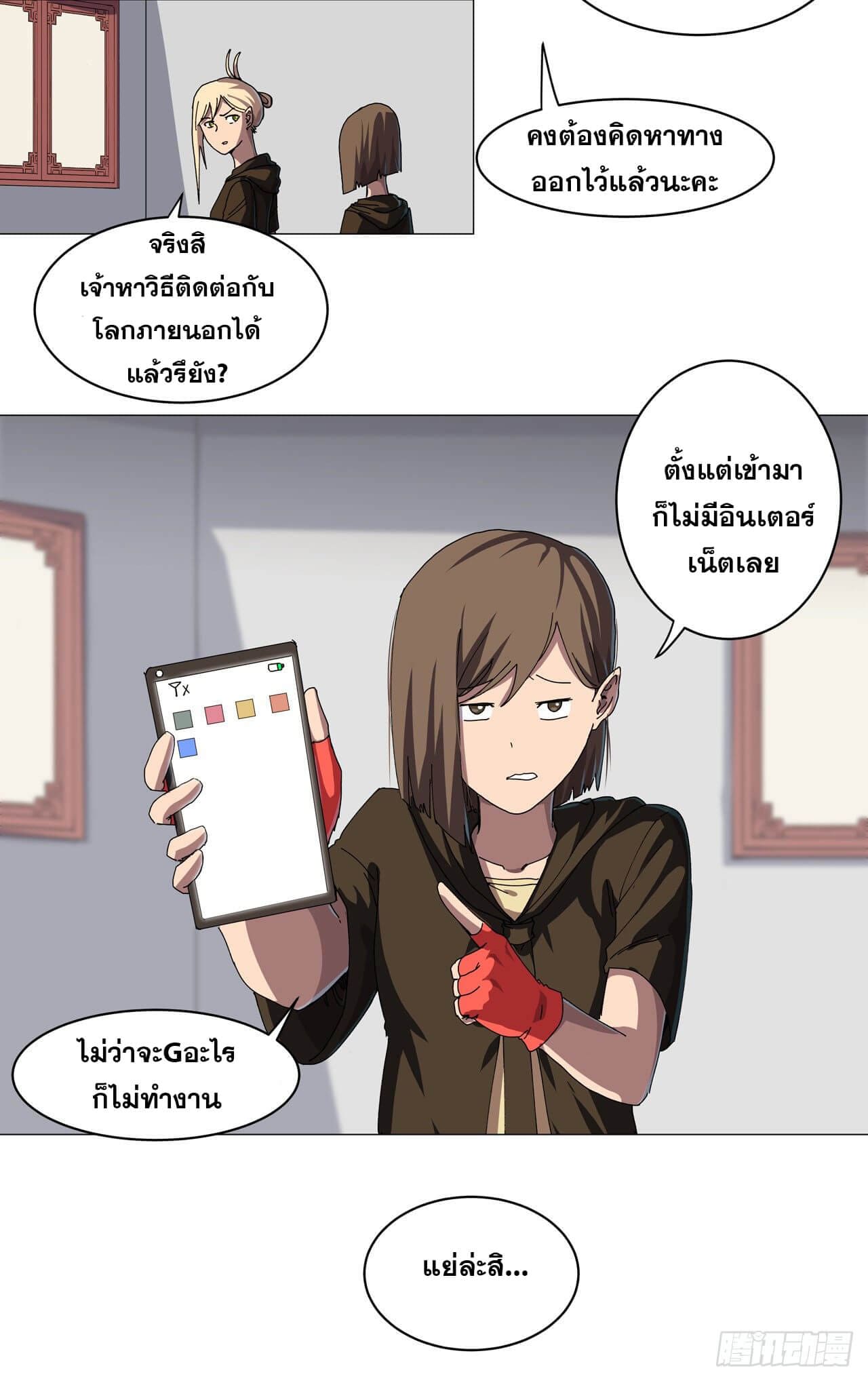 Cultivator vs Superhero (ทันจีน) ตอนที่ 143 หน้า 16