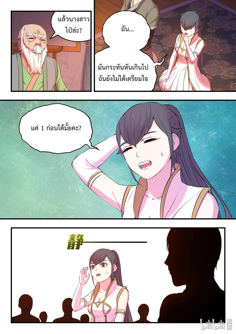 King of Spirit beast - ราชาแห่งสัตว์วิญญาณ ตอนที่ 60 หน้า 10