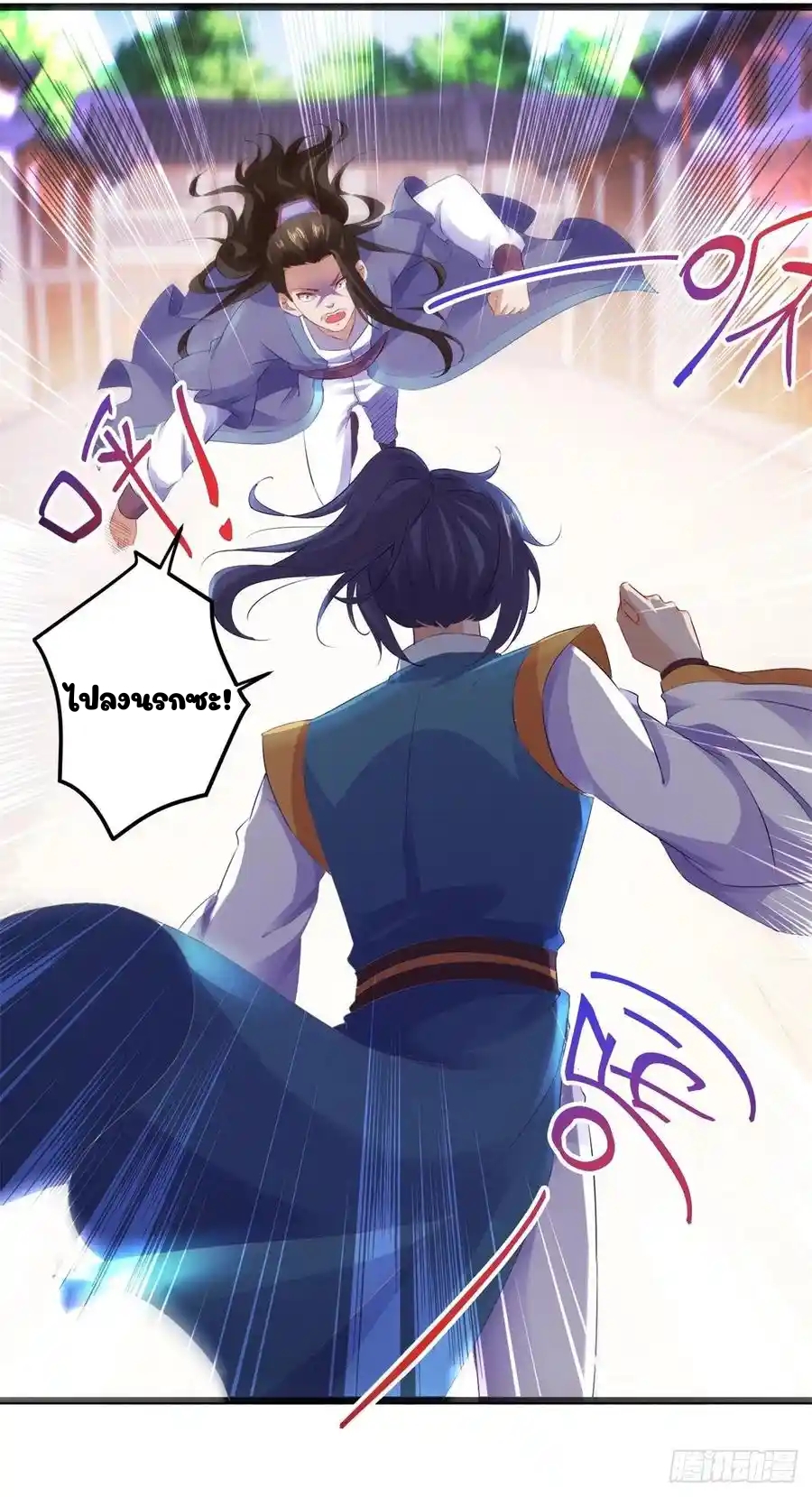 จักรพรรดิวิญญาณศักดิ์สิทธิ์ (ทันจีน) ตอนที่ 125 หน้า 12