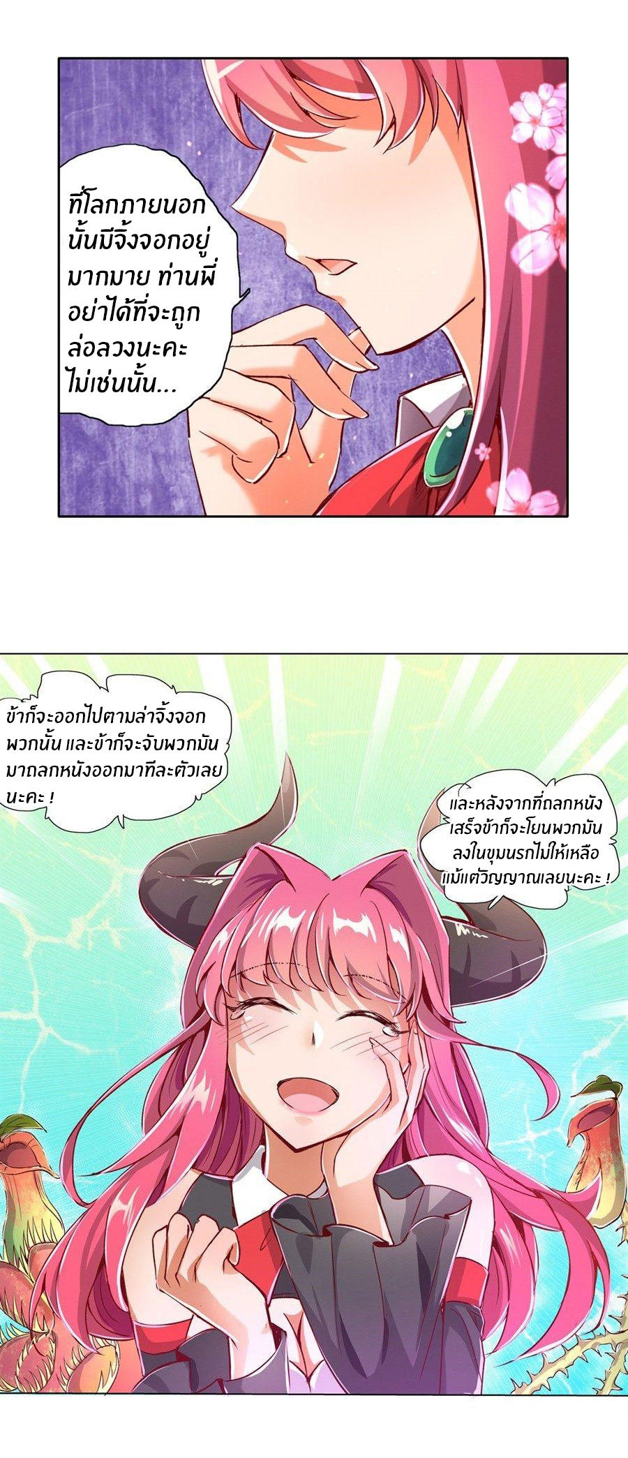 Unemployed Demon King ตอนที่ 2 หน้า 15