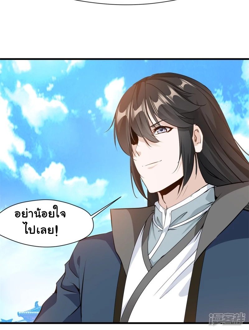 ปรมาจารย์ที่แข็งแกร่งที่สุด ตอนที่ 13 หน้า 30