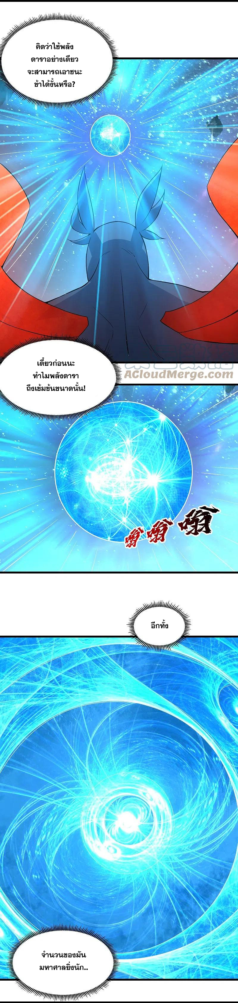 เทพอสูรสยบฟ้า ตอนที่ 267 หน้า 12