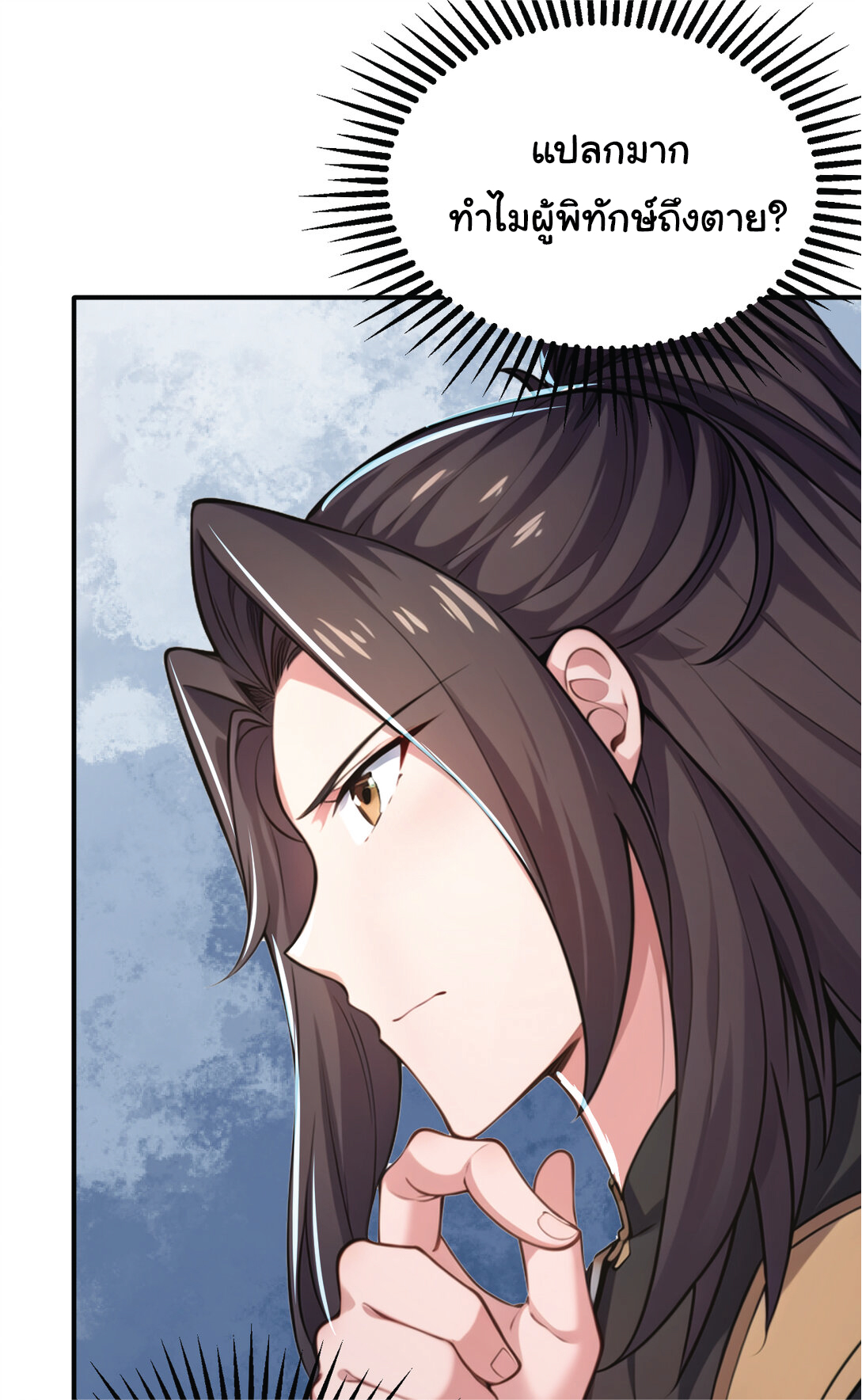 I Get Stronger Just by Lying down while My Apprentice Cultivates ตอนที่ 33 หน้า 17