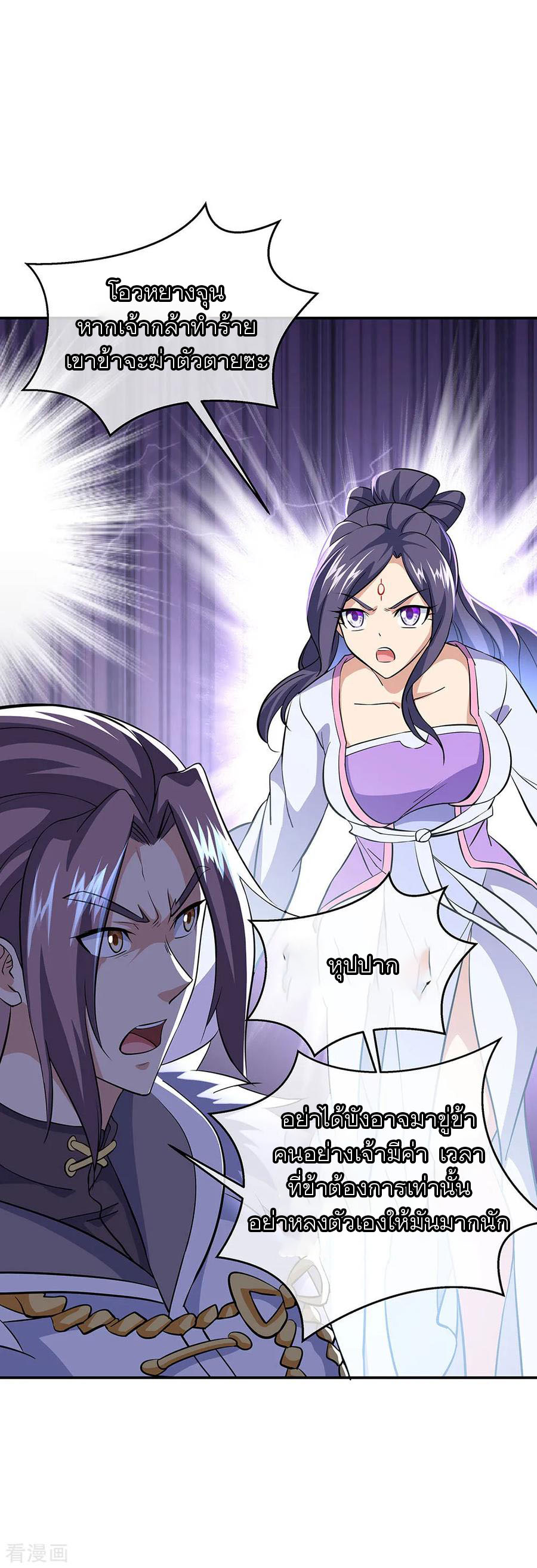 peerless battle spirit ตอนที่ 229 หน้า 21