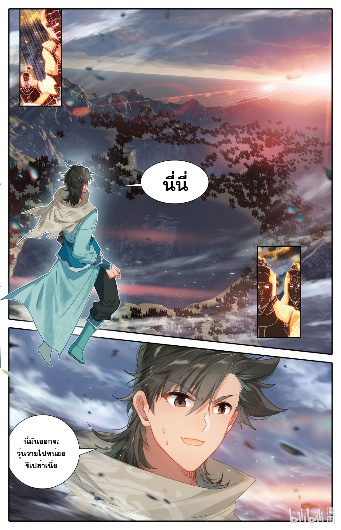 คัมภีร์วิถีเซียน (จบ) ตอนที่ 67 หน้า 8